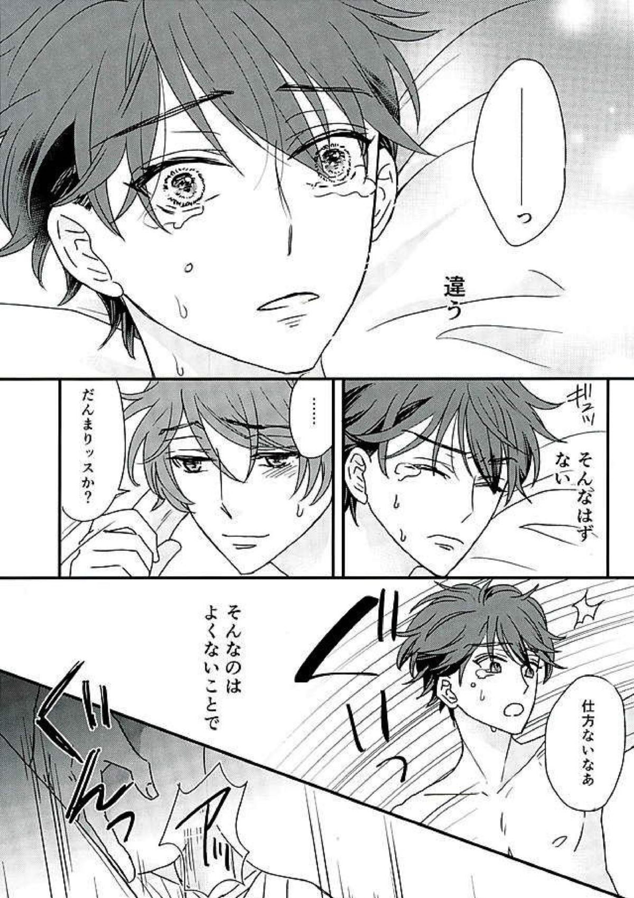 オレはちっとも悪くありません 32ページ