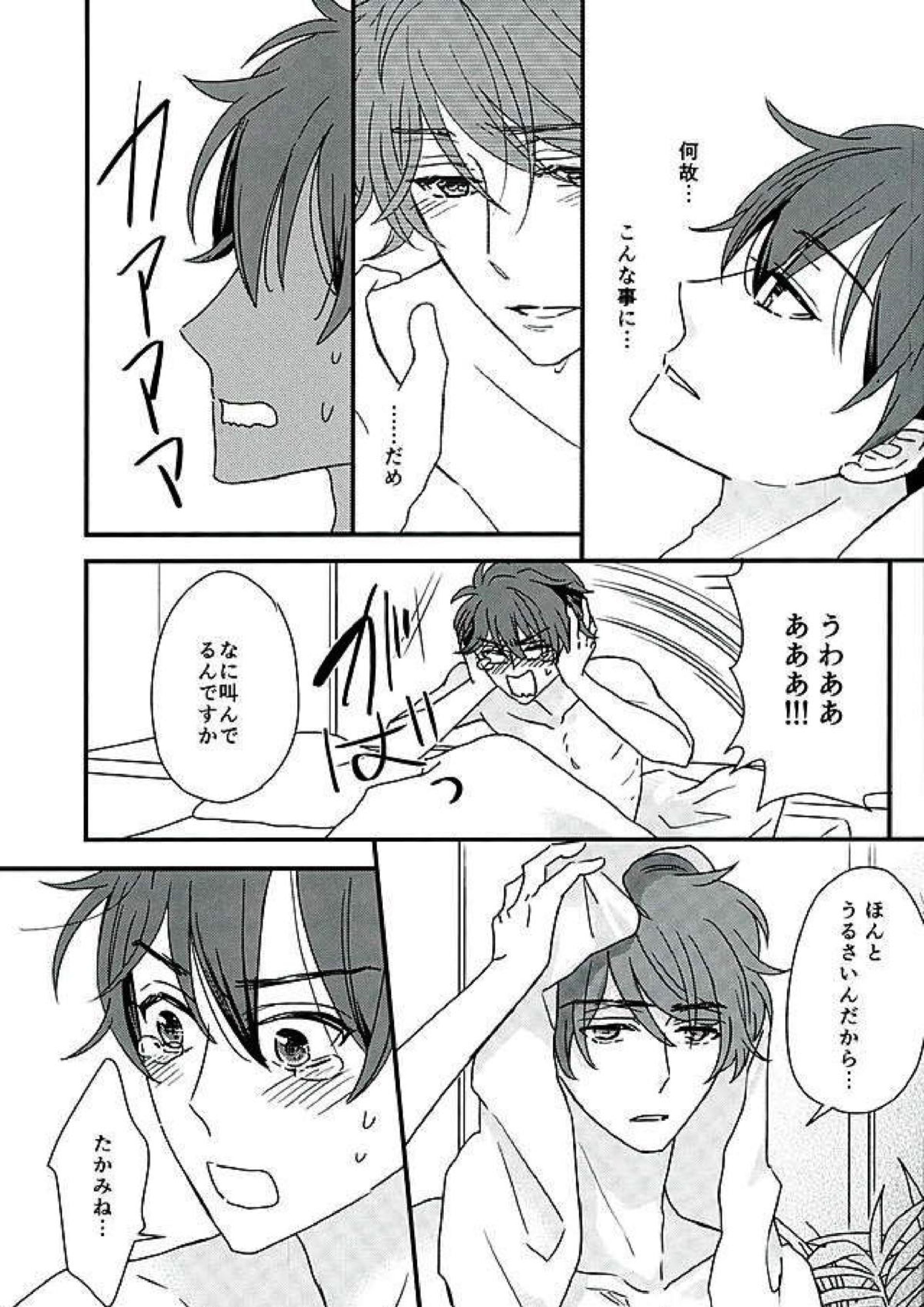 オレはちっとも悪くありません 36ページ