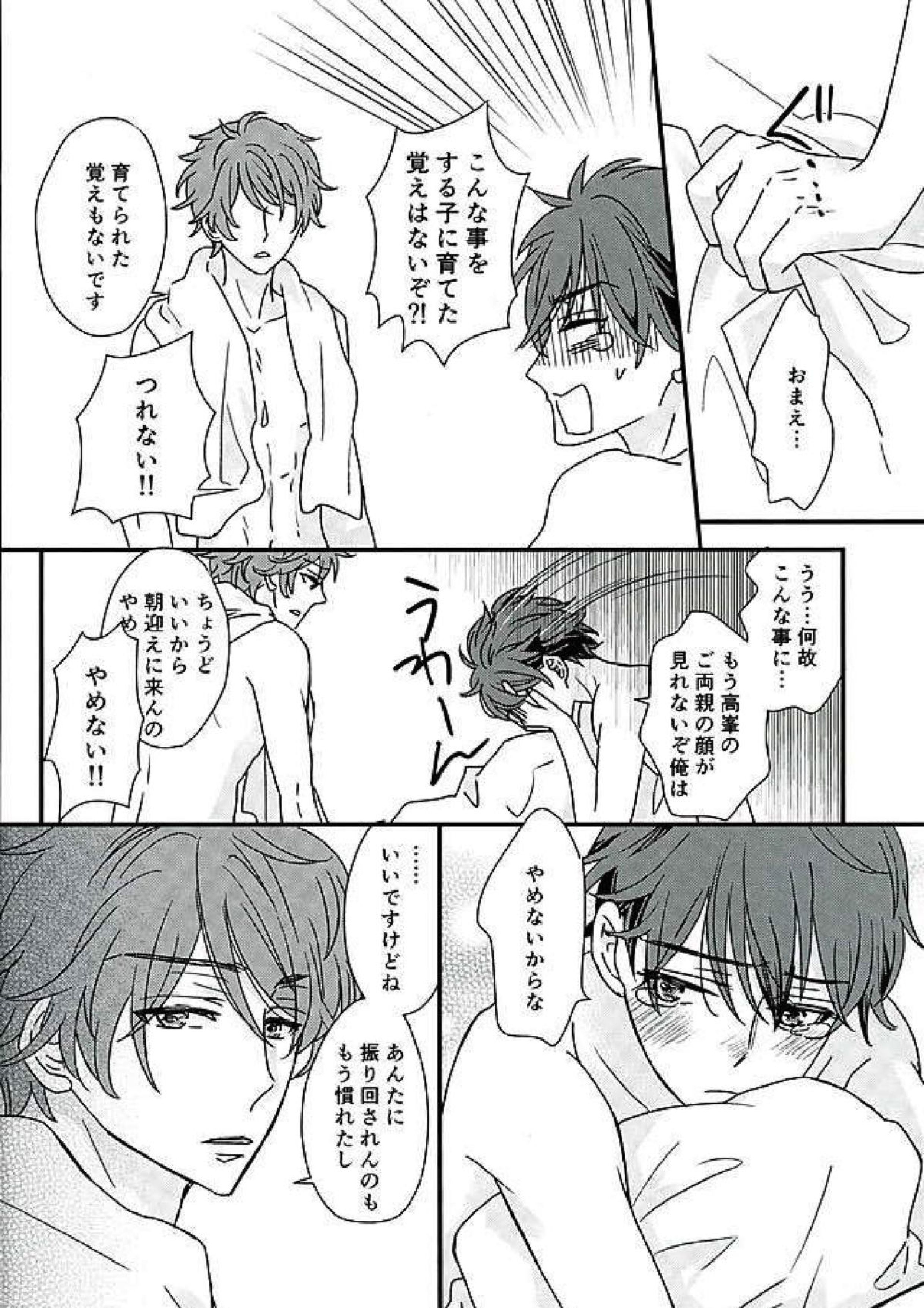 オレはちっとも悪くありません 37ページ