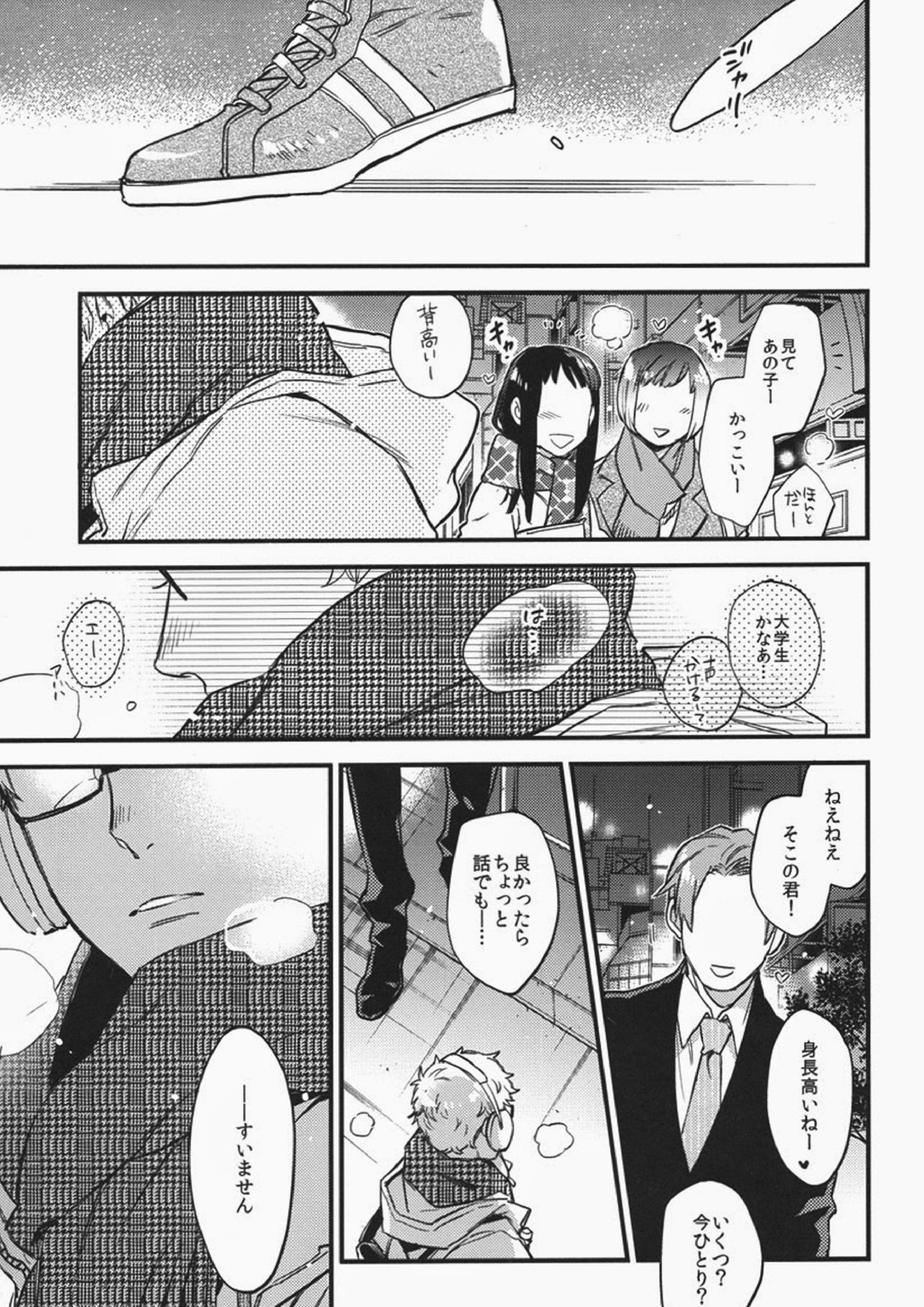 Have a bite 4ページ