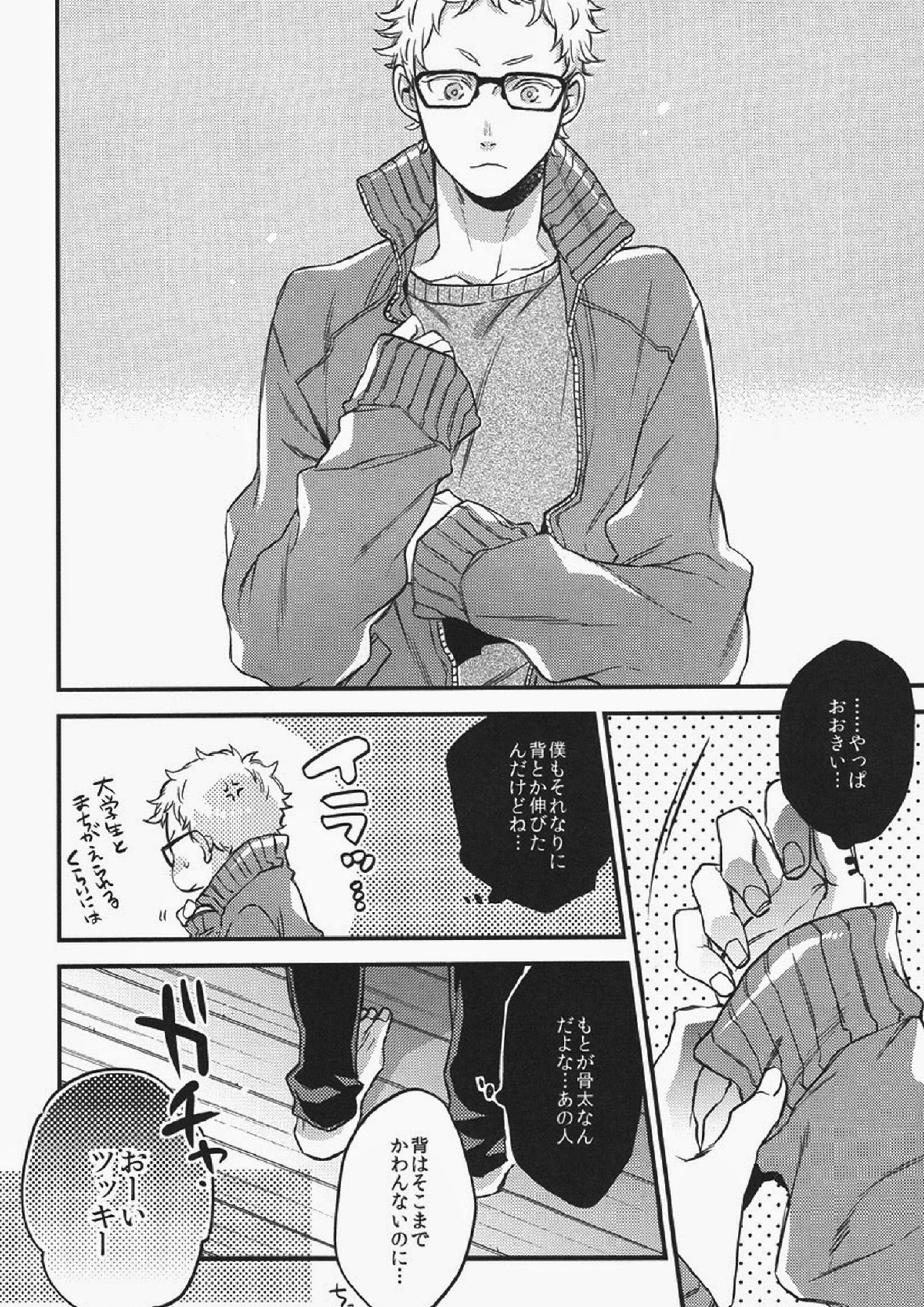 Have a bite 9ページ