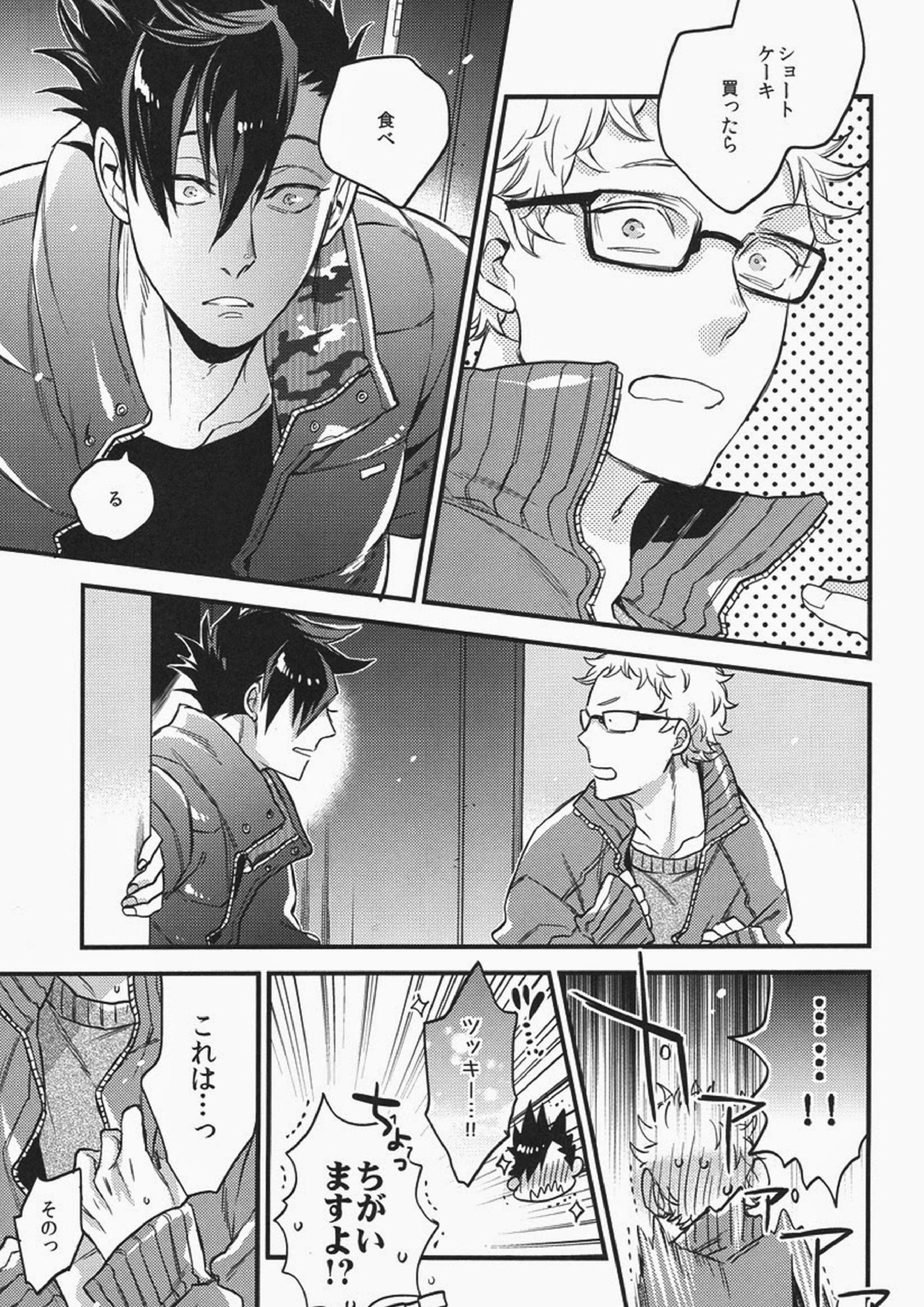 Have a bite 10ページ