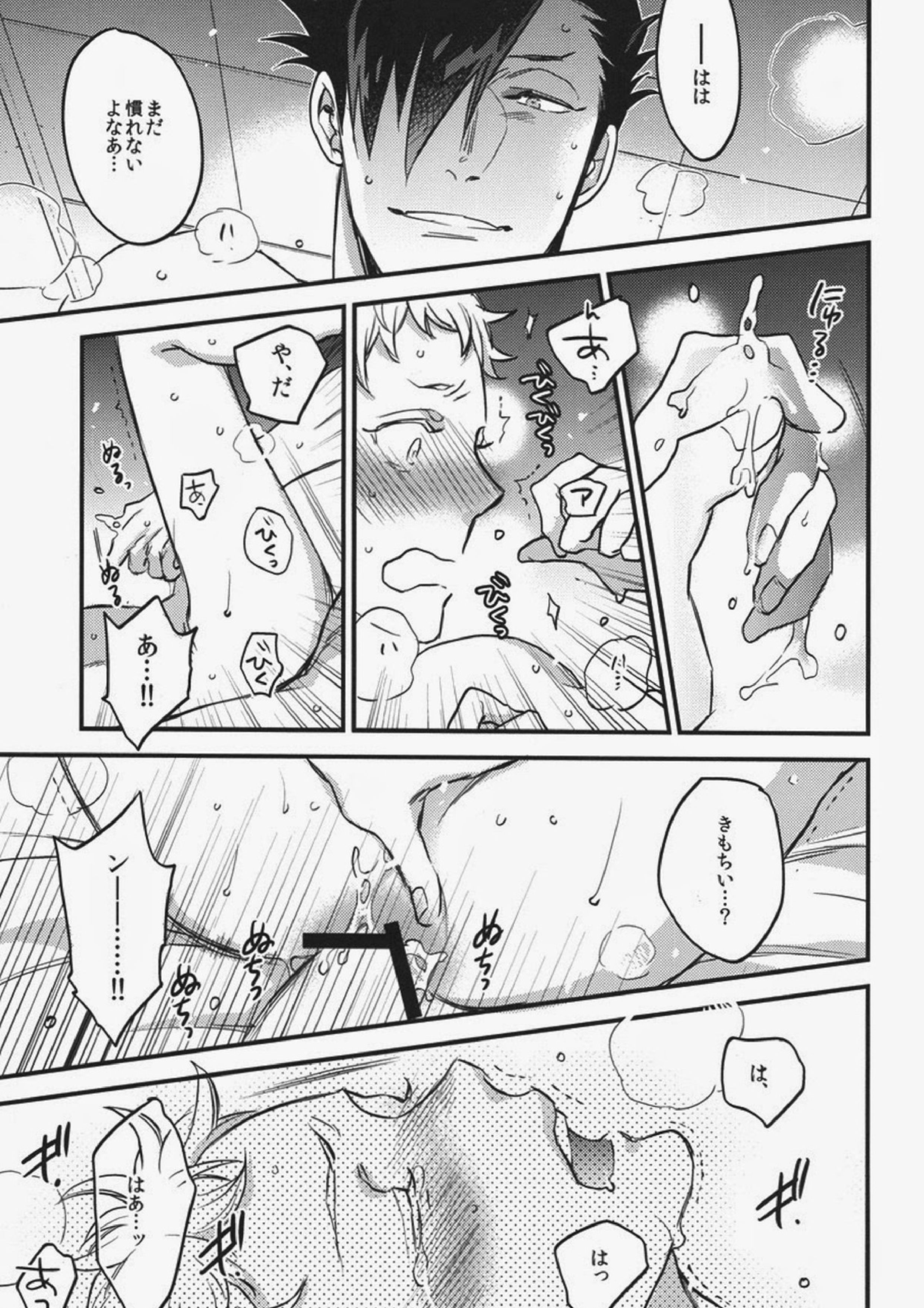 Have a bite 24ページ
