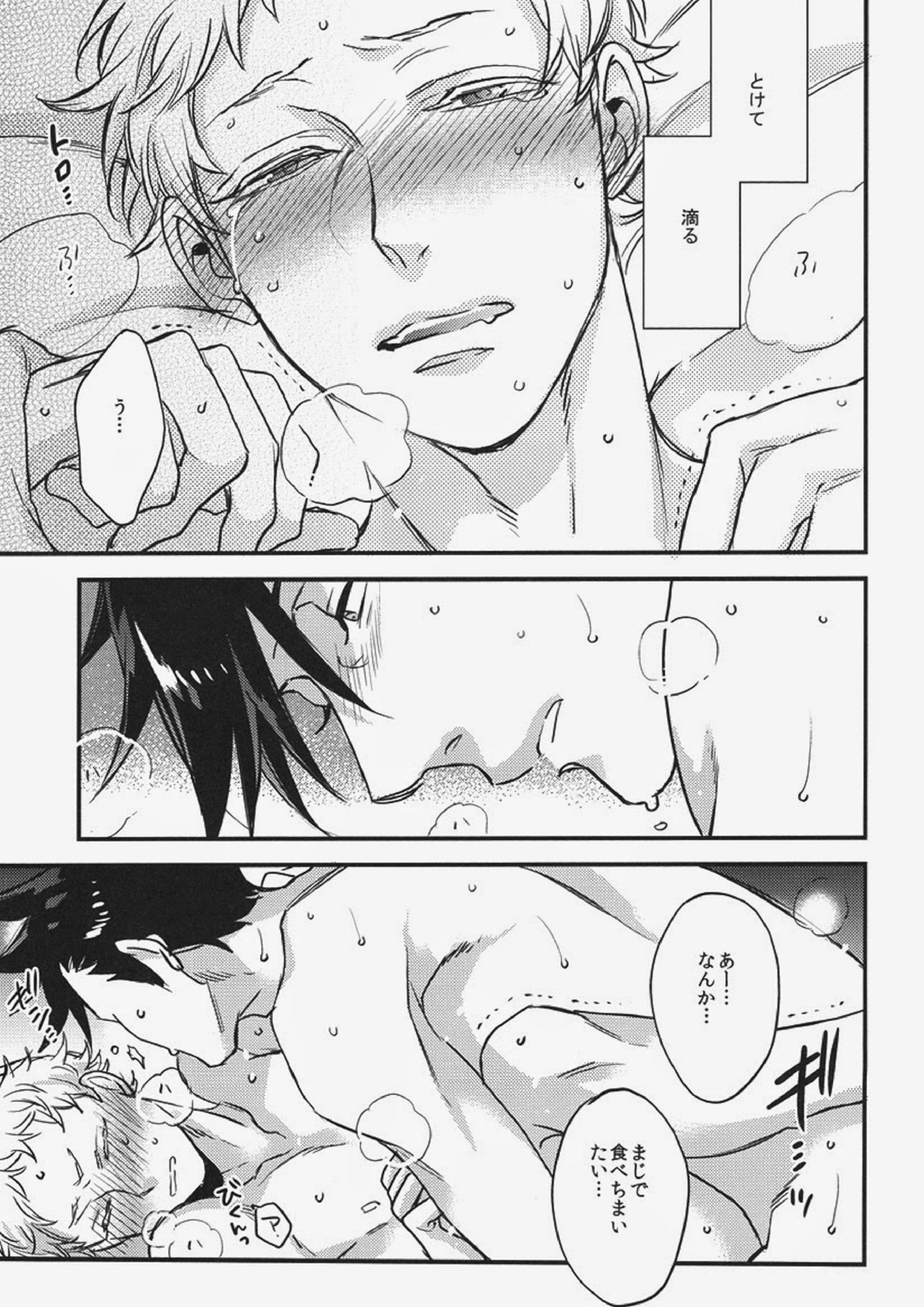 Have a bite 26ページ