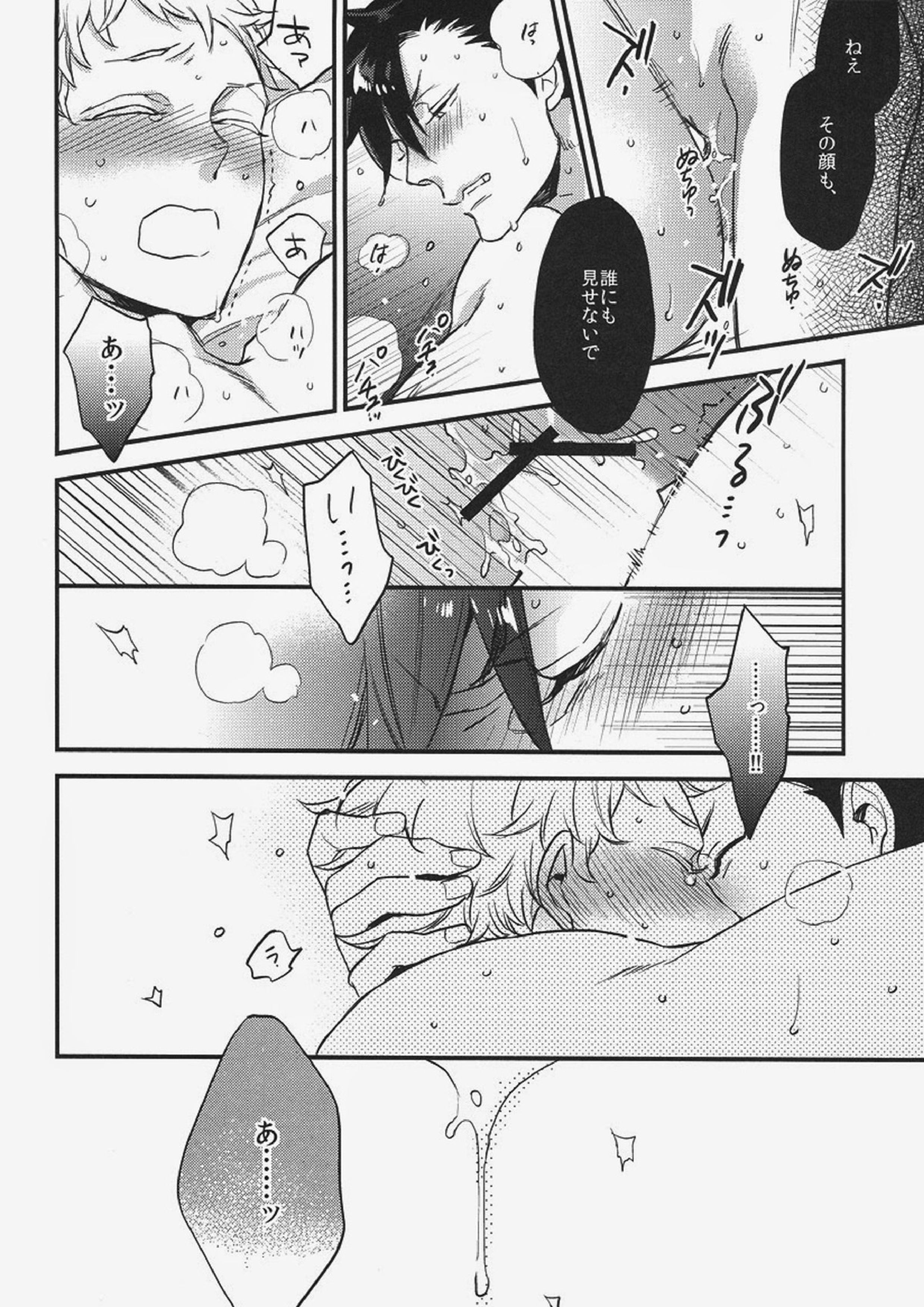 Have a bite 27ページ