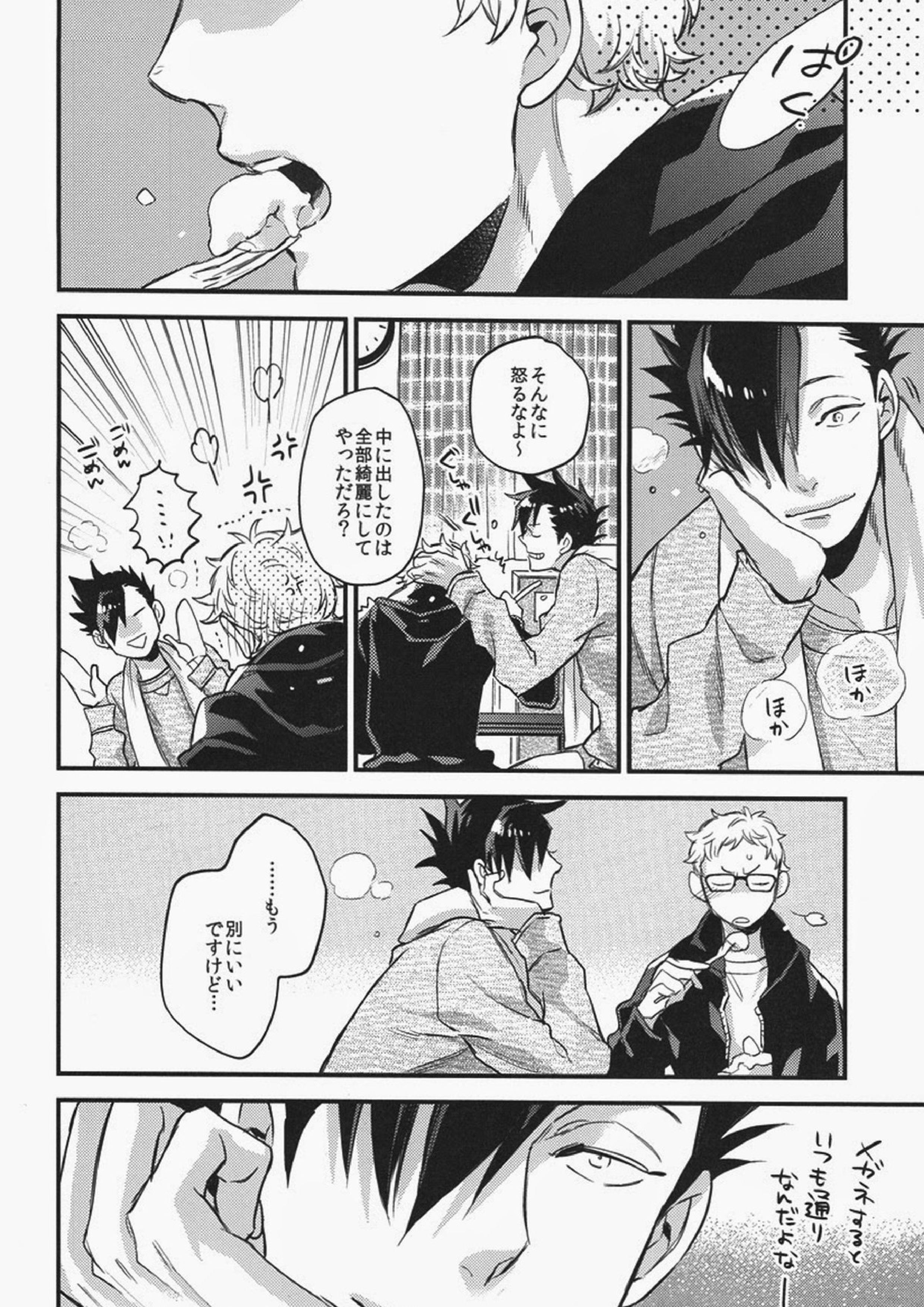 Have a bite 29ページ