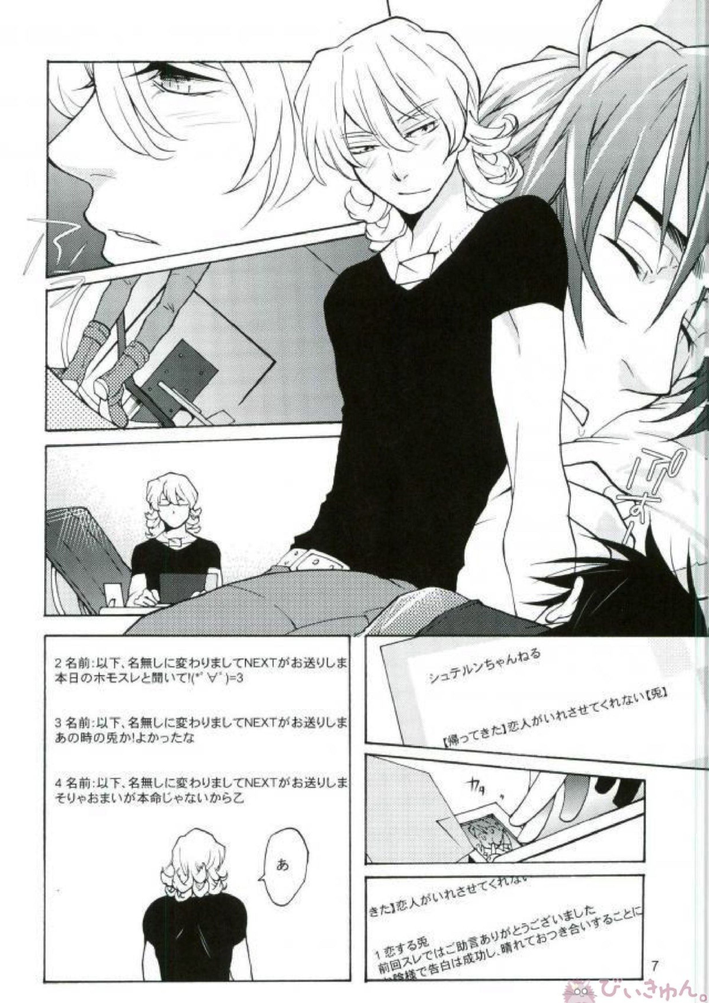 おじさんのあな 4ページ