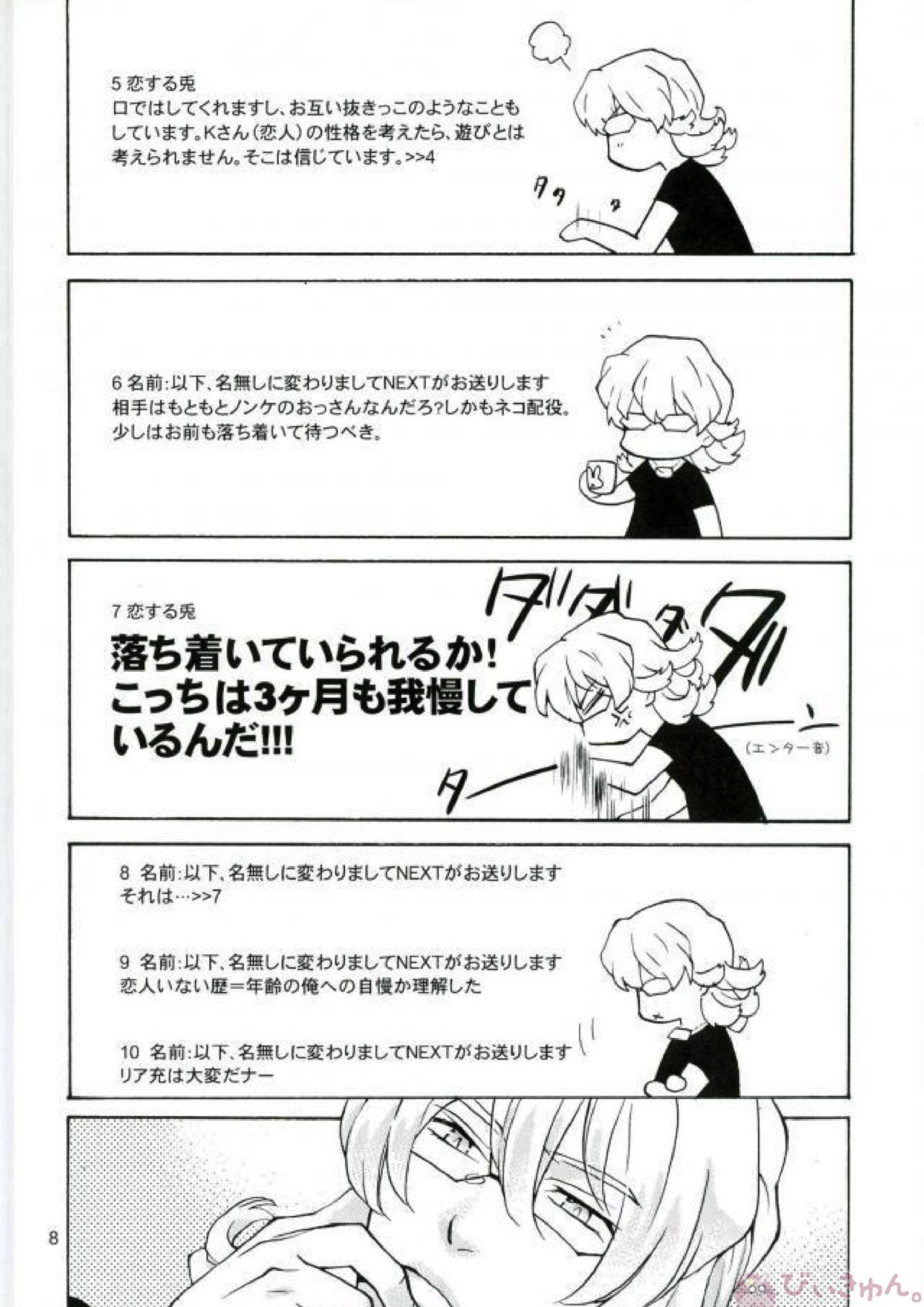 おじさんのあな 5ページ