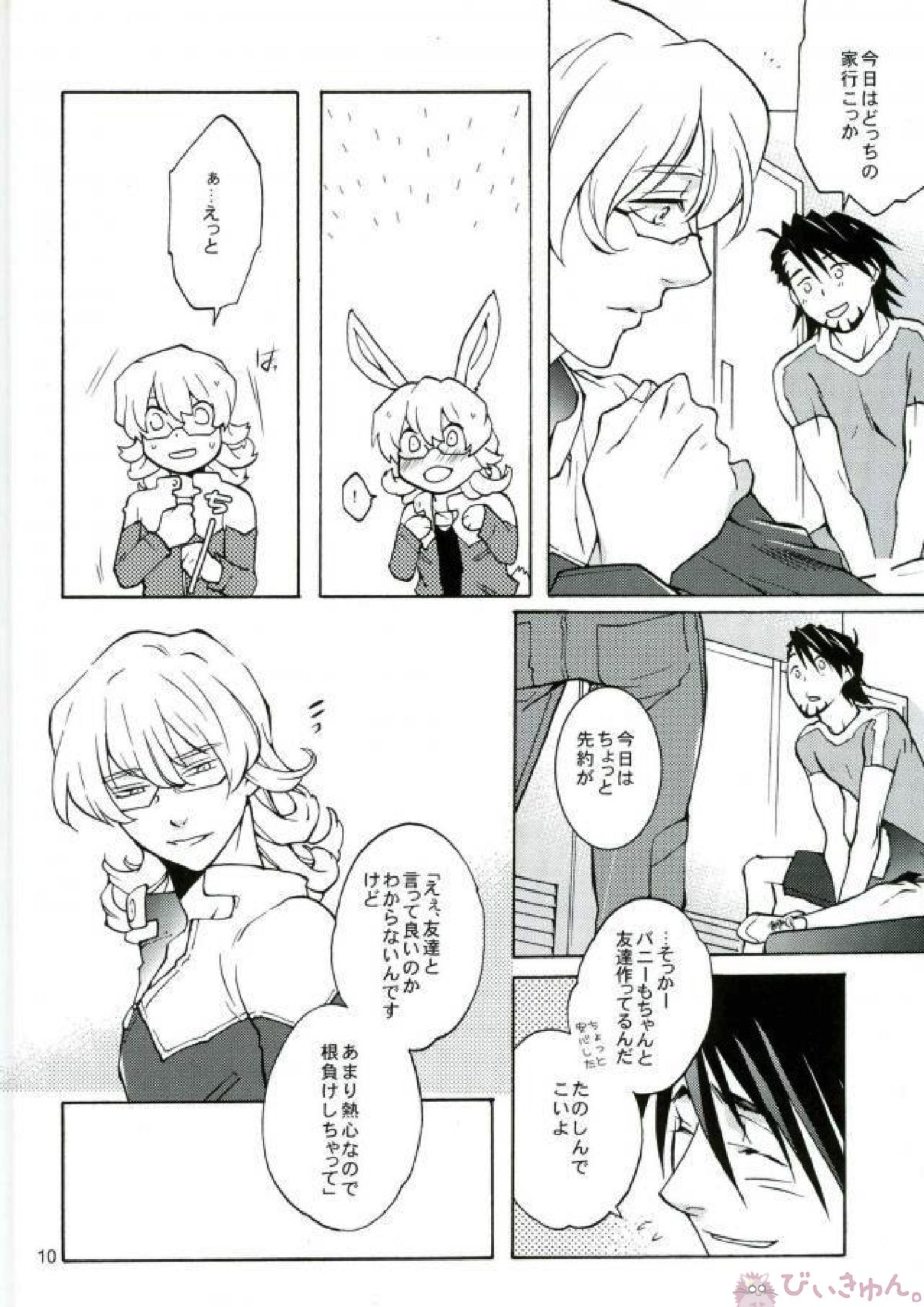 おじさんのあな 7ページ