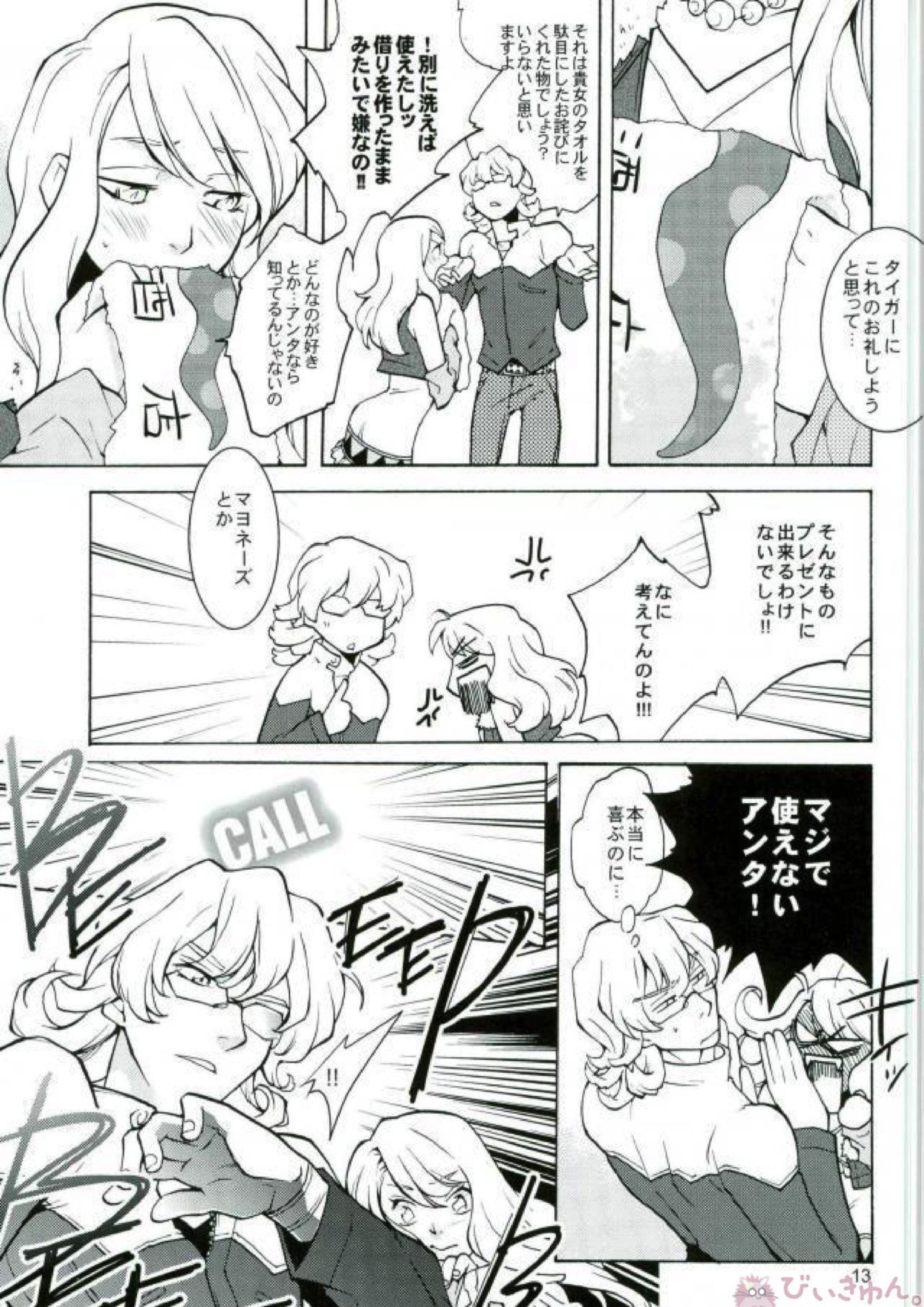 おじさんのあな 10ページ