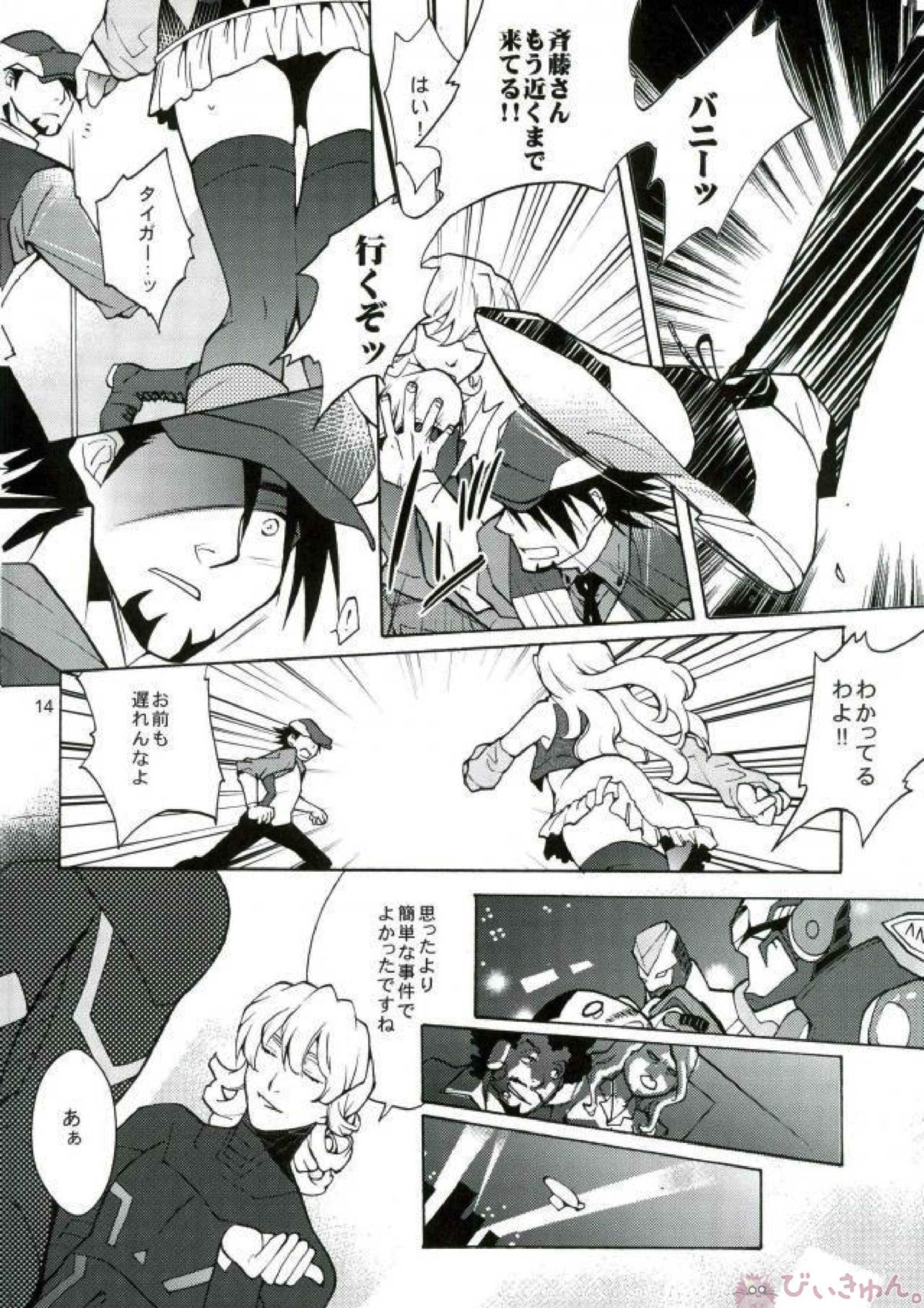 おじさんのあな 11ページ