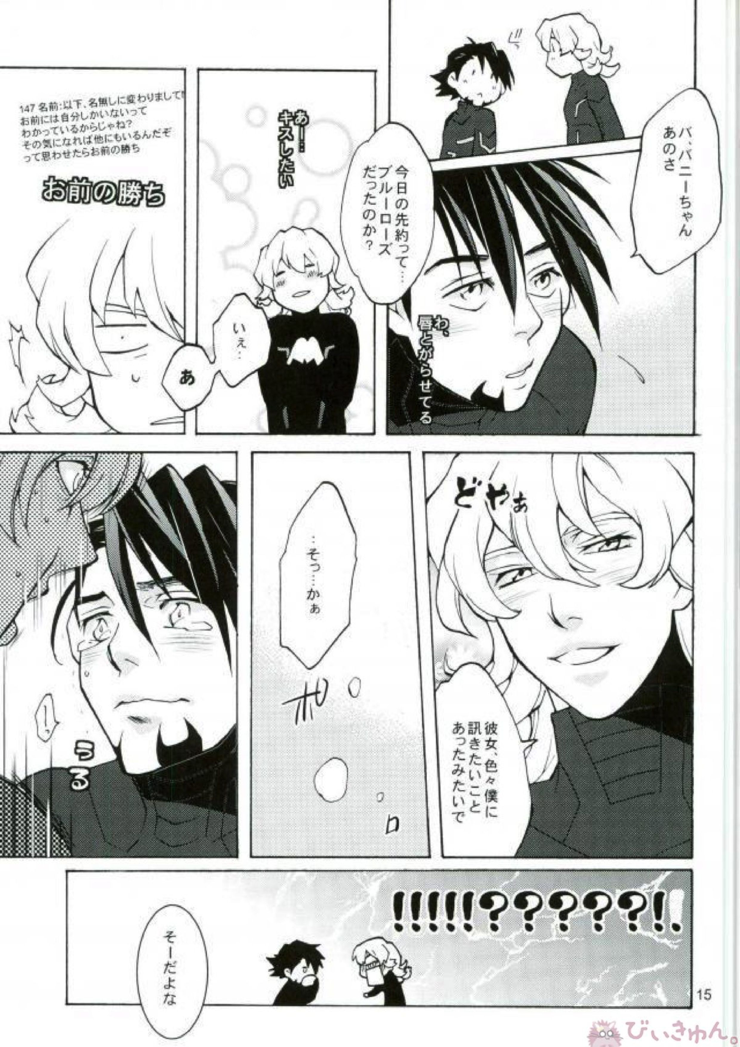 おじさんのあな 12ページ