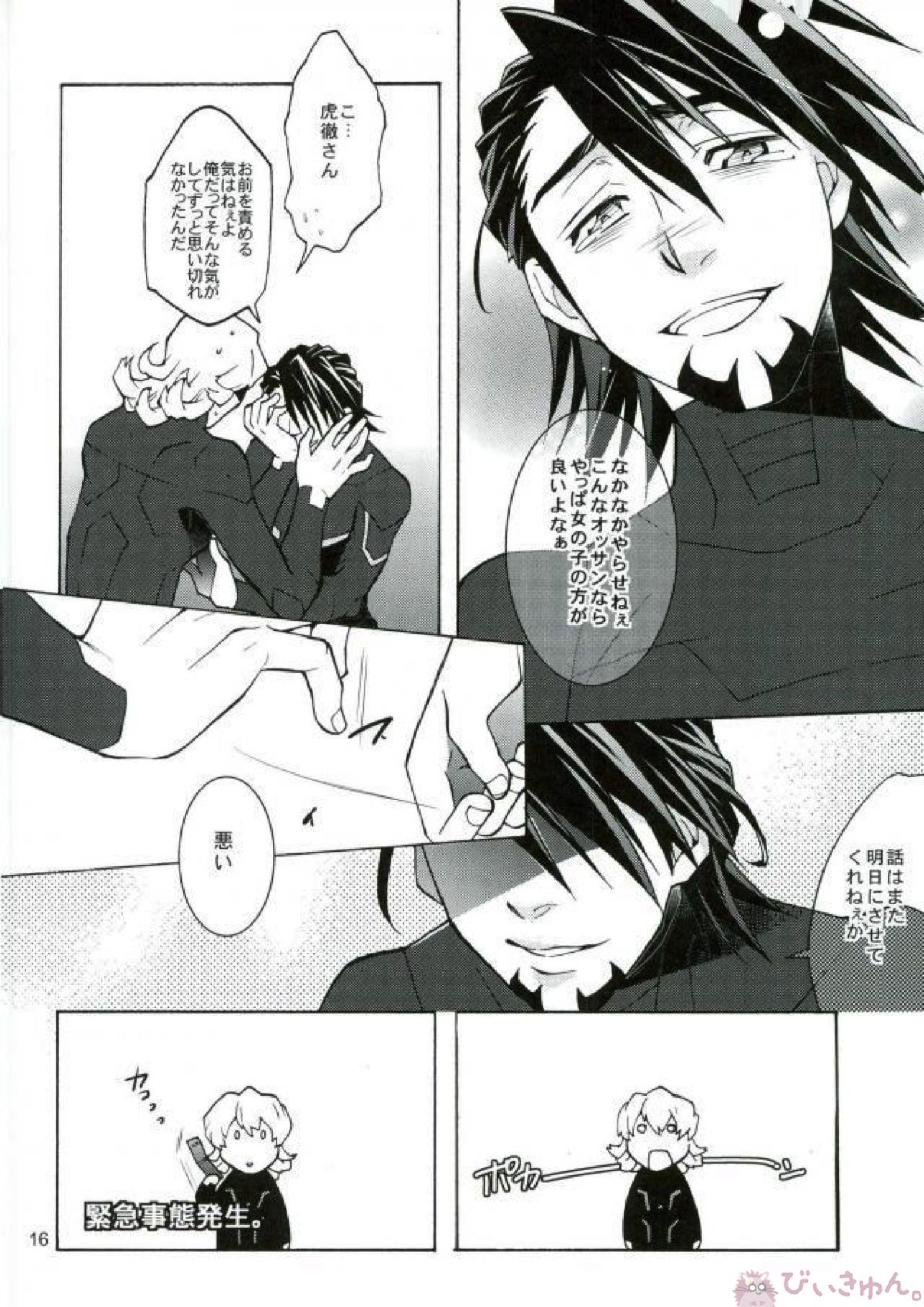 おじさんのあな 13ページ