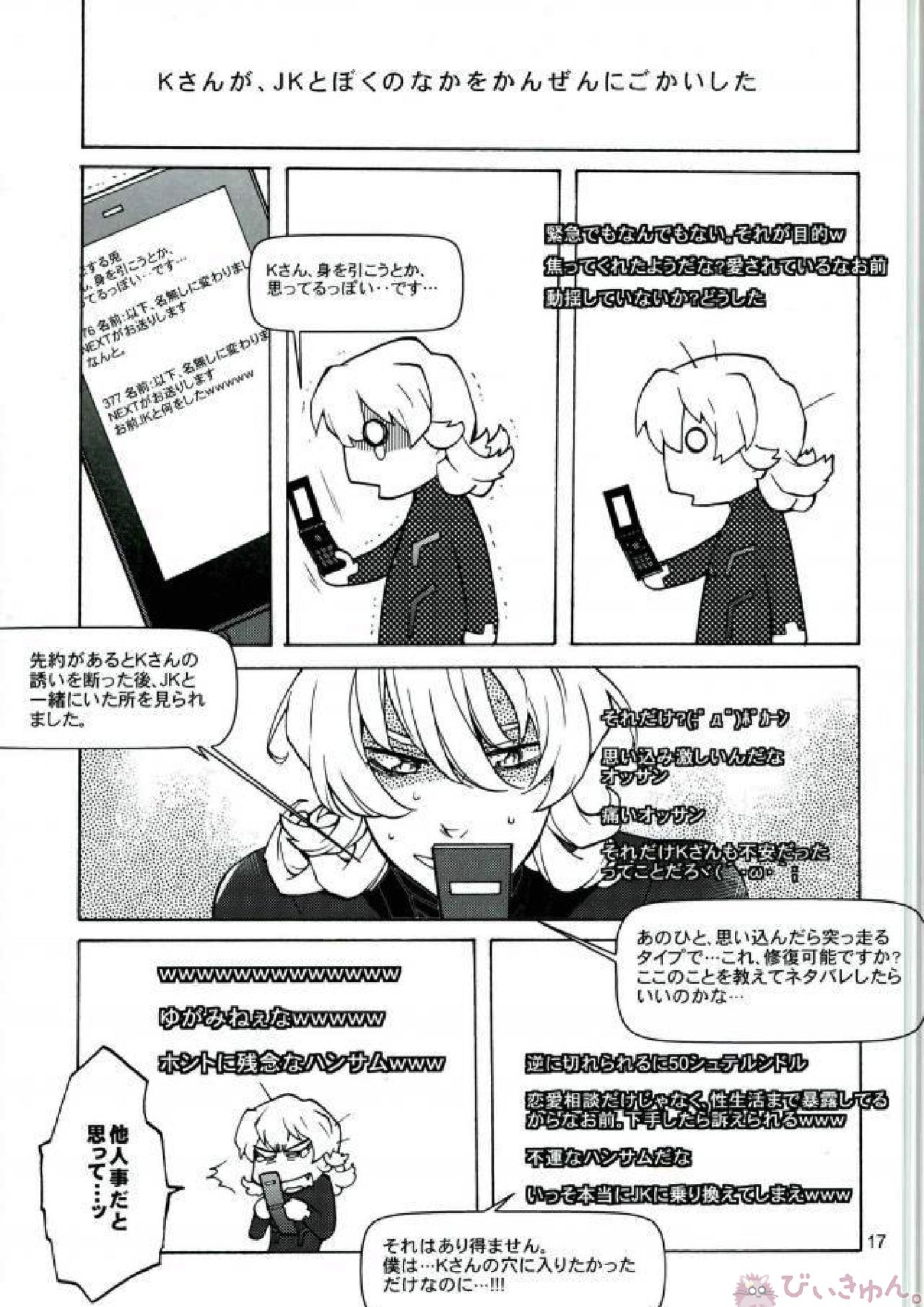 おじさんのあな 14ページ