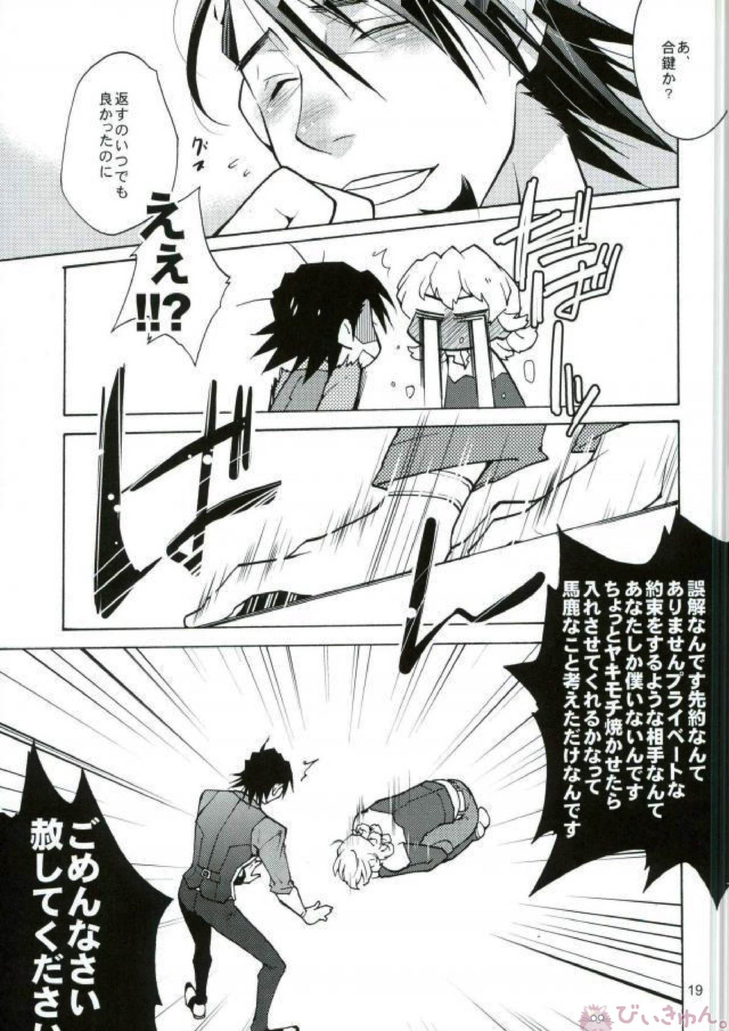 おじさんのあな 16ページ