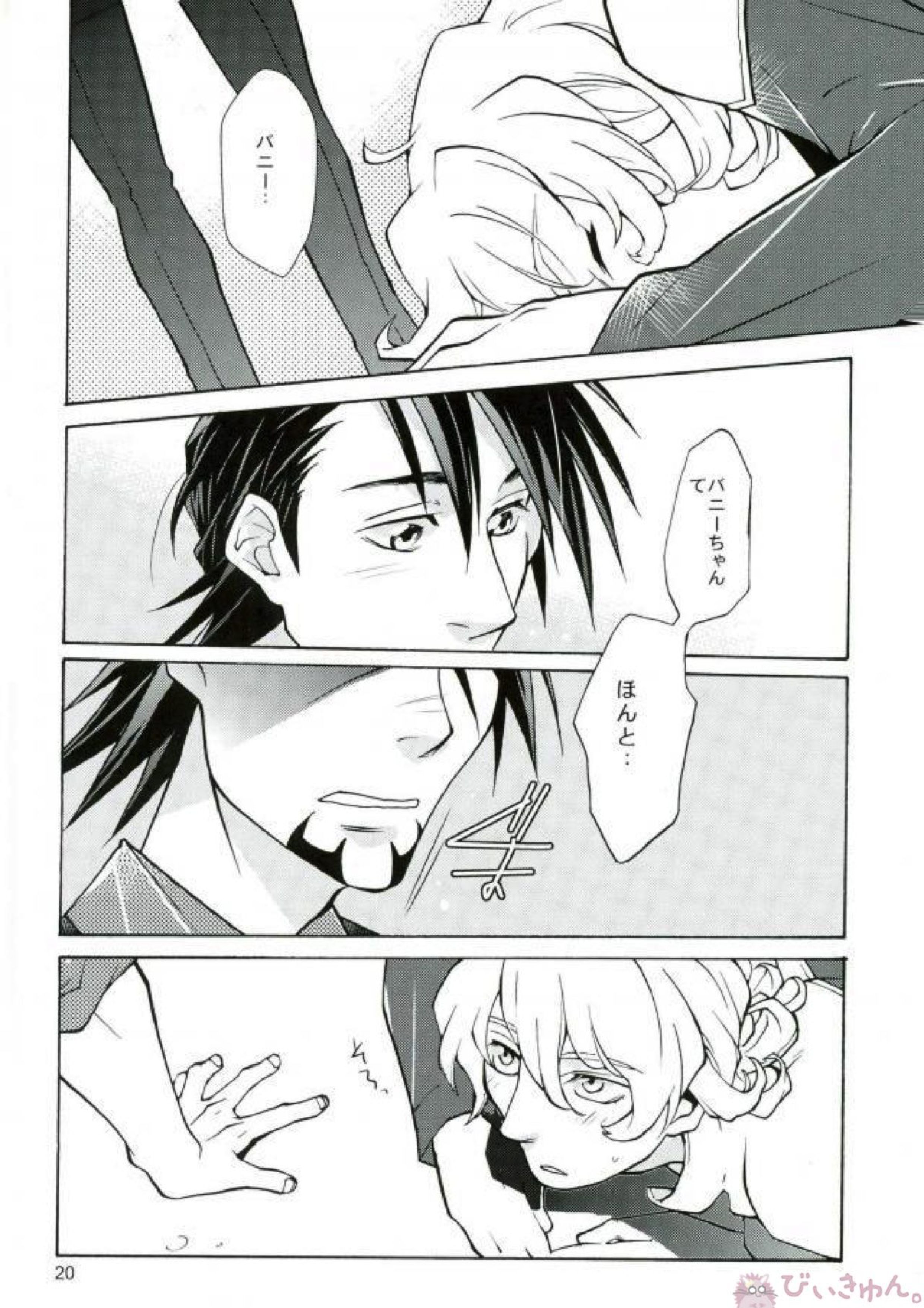 おじさんのあな 17ページ
