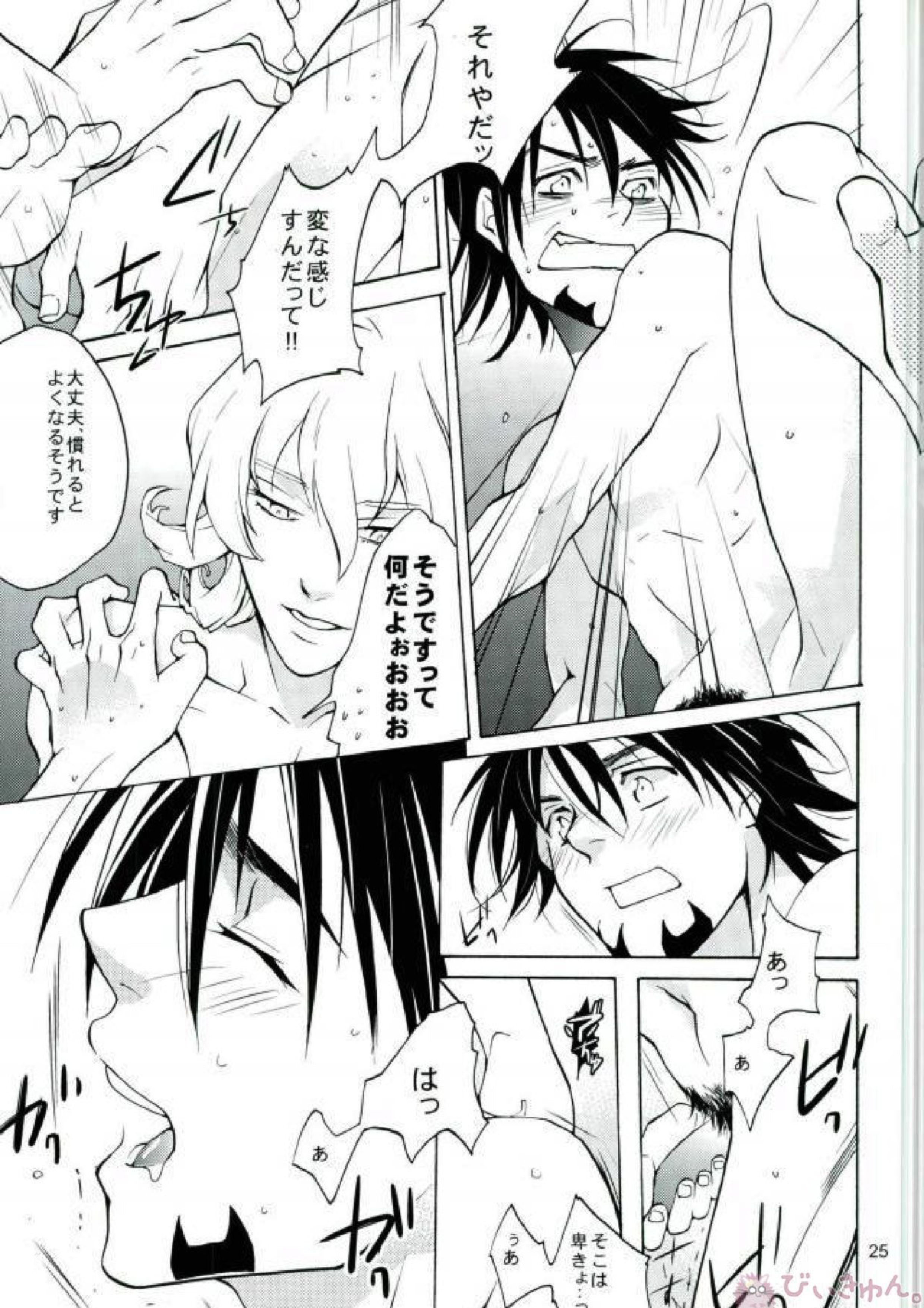 おじさんのあな 22ページ
