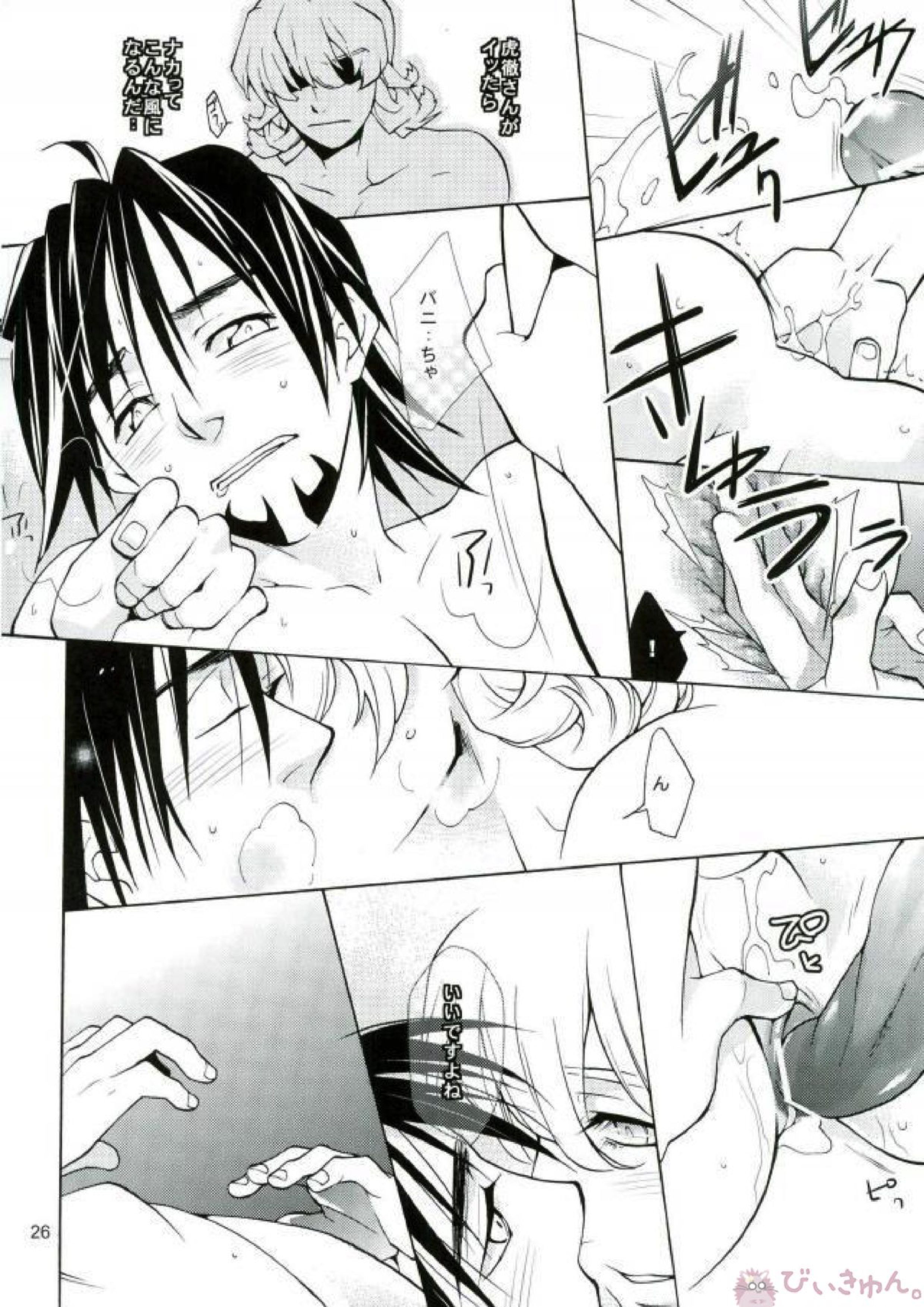 おじさんのあな 23ページ