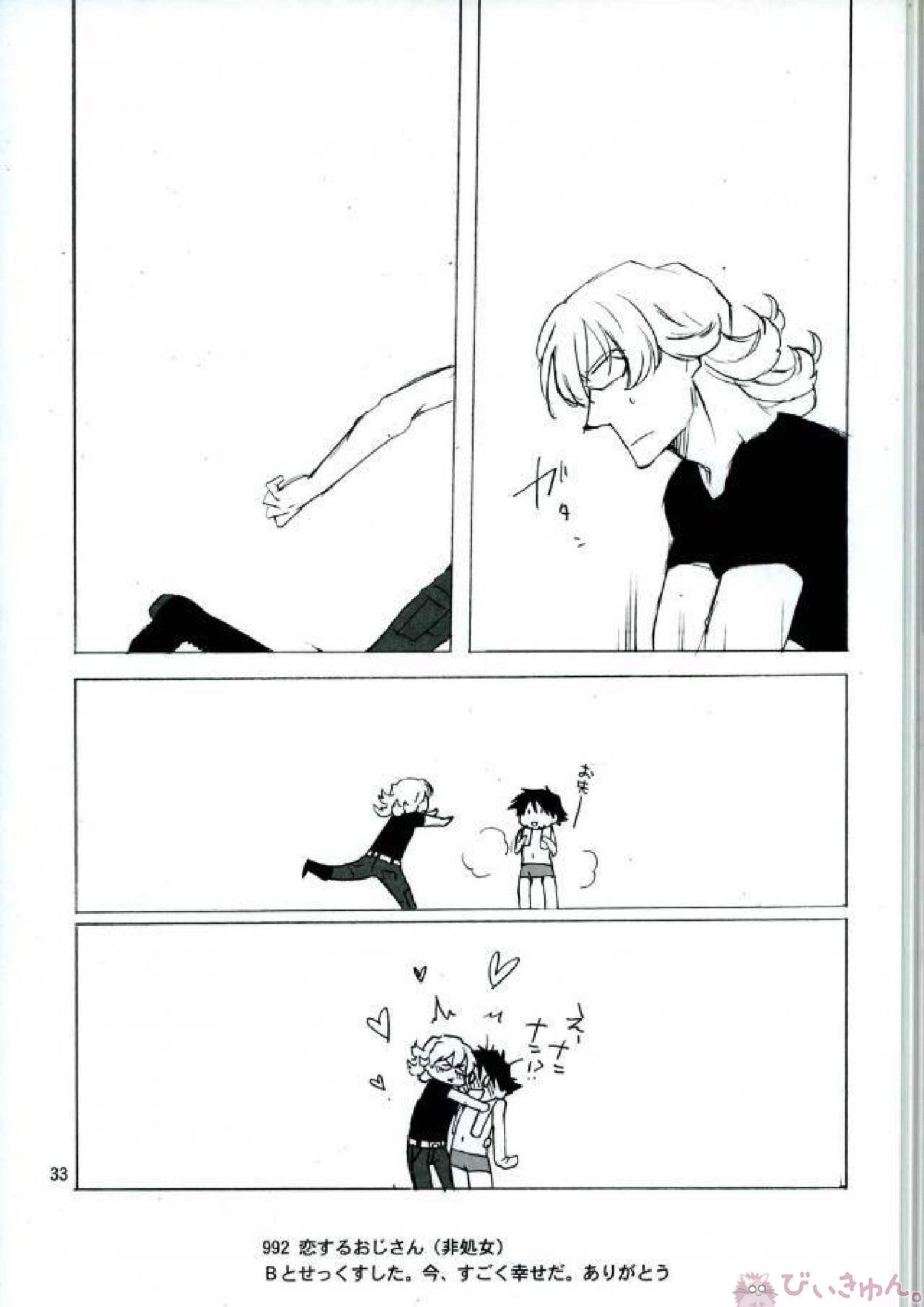おじさんのあな 30ページ
