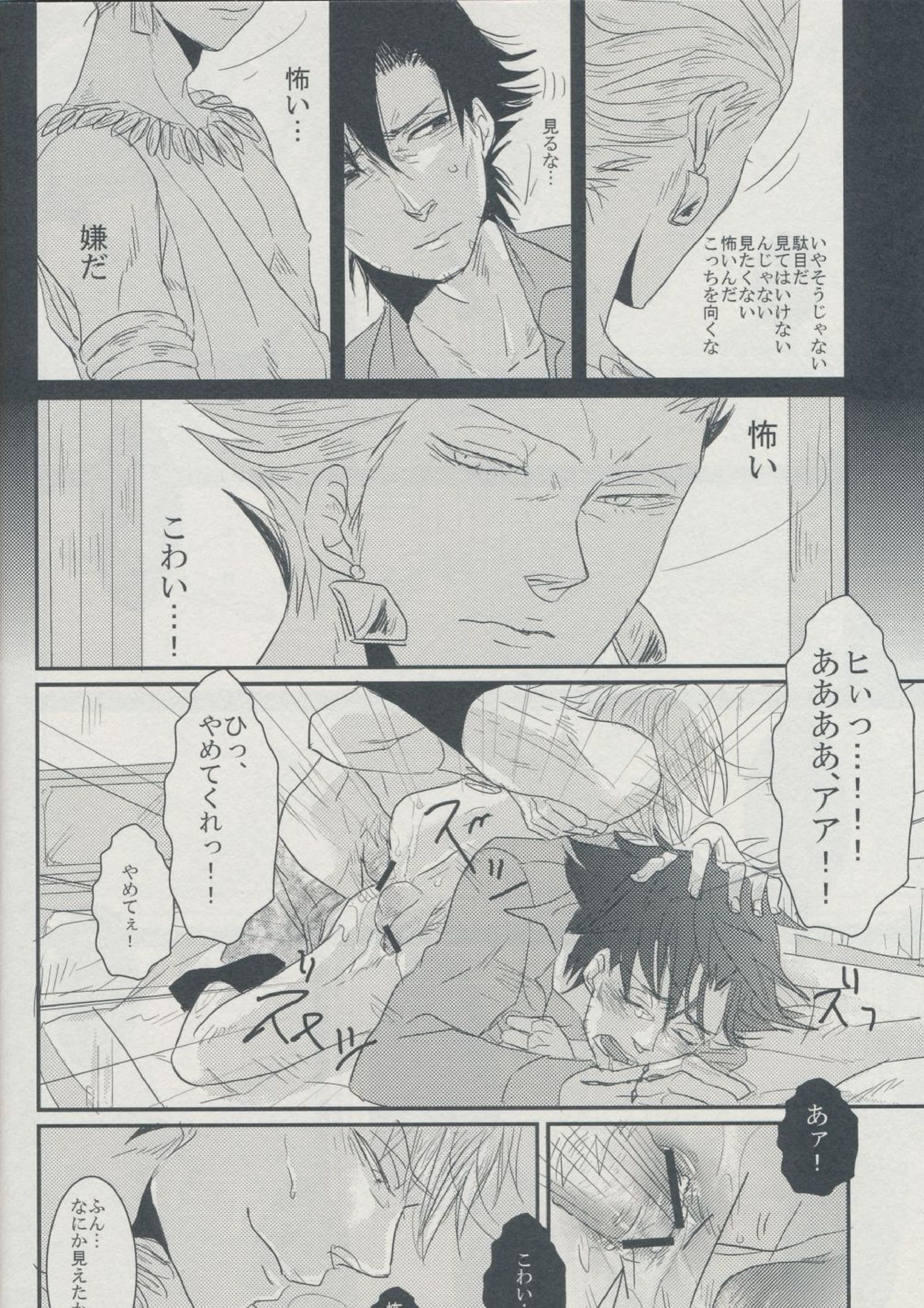 AM300に見る夢は 20ページ