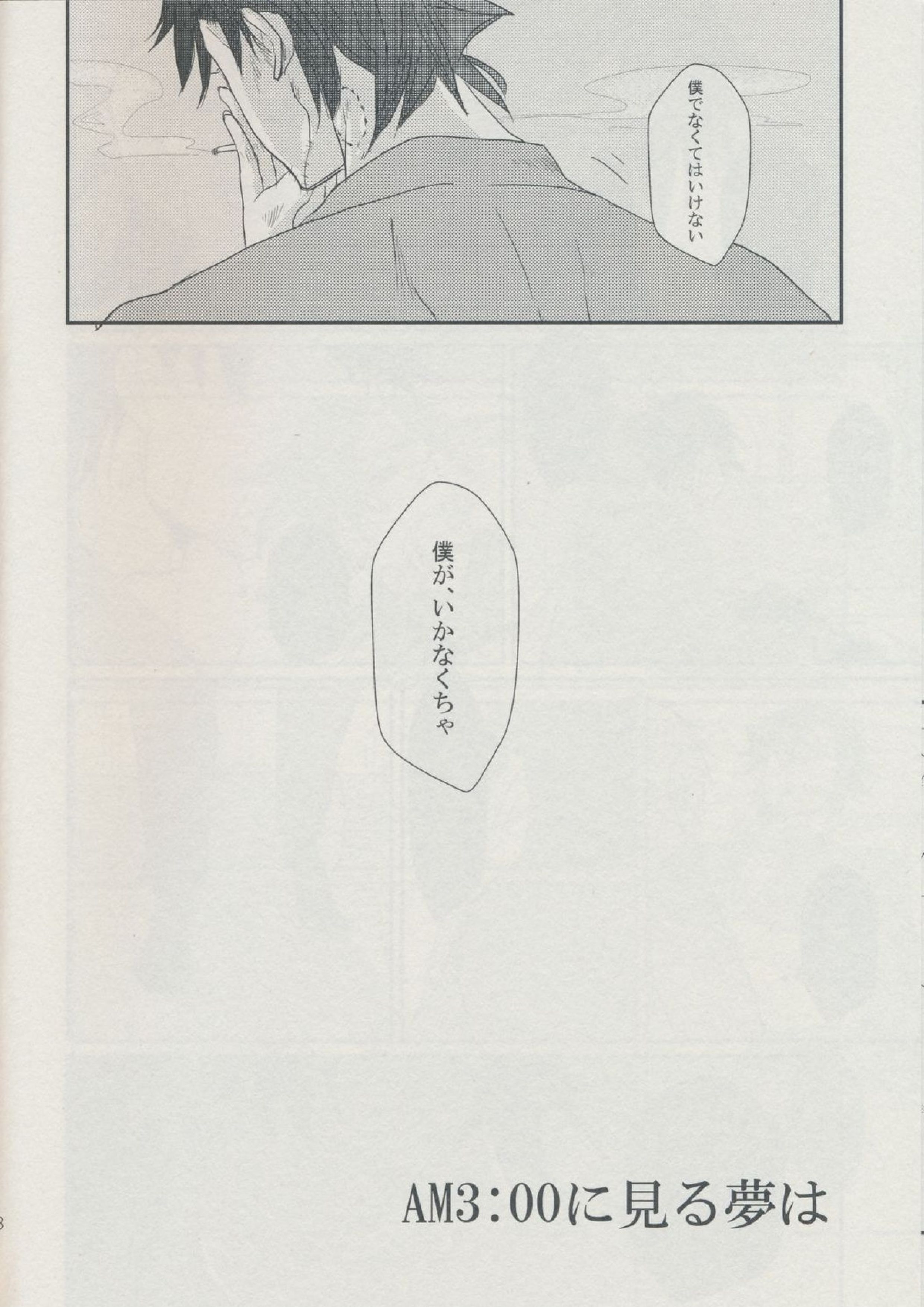 AM300に見る夢は 28ページ