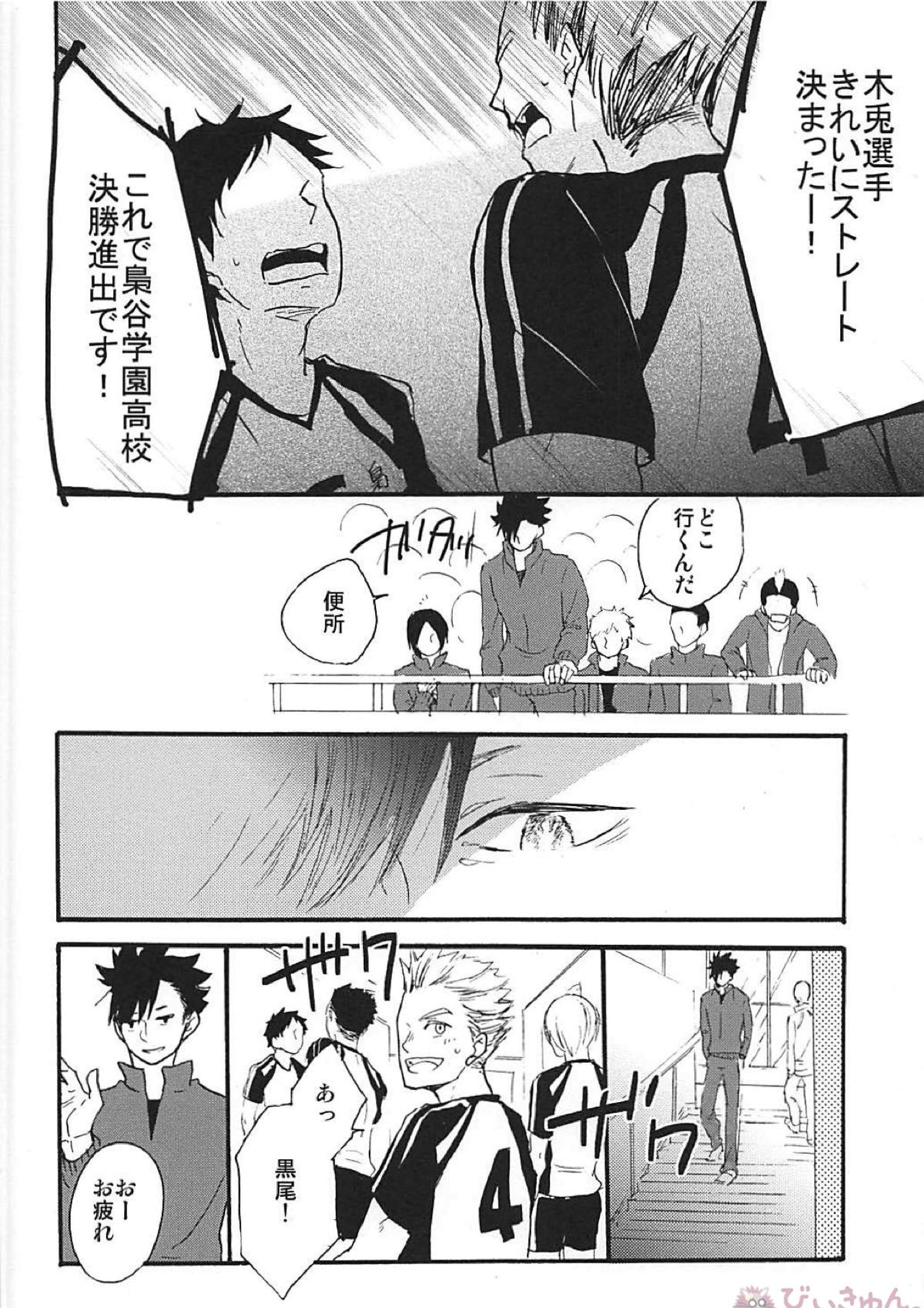 Long For. －後編－ 13ページ