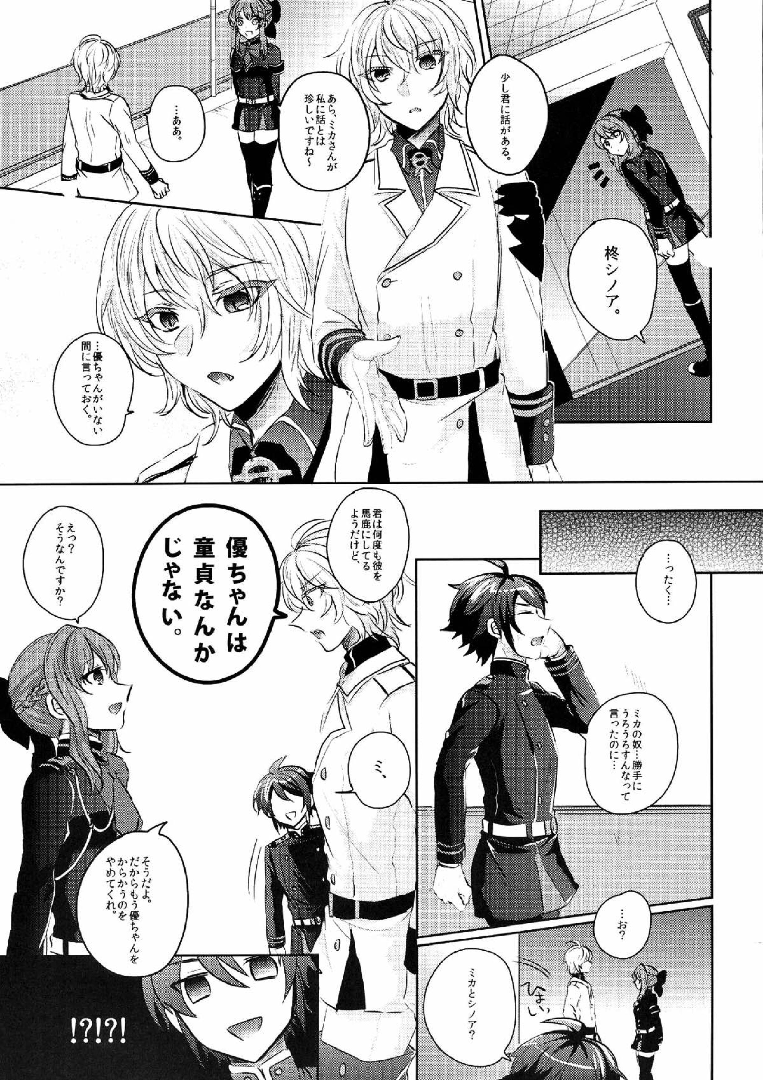 優ちゃんは童貞なんかじゃないっ 2ページ