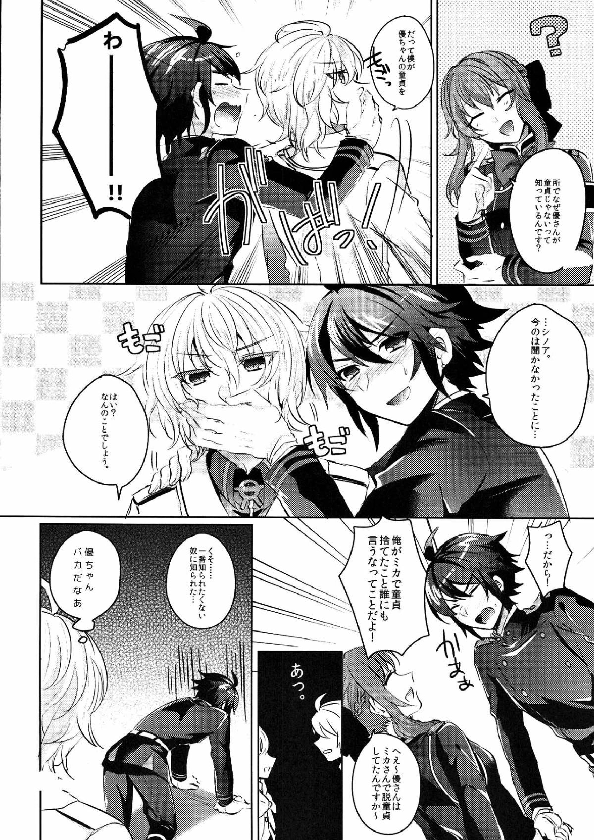 優ちゃんは童貞なんかじゃないっ 3ページ