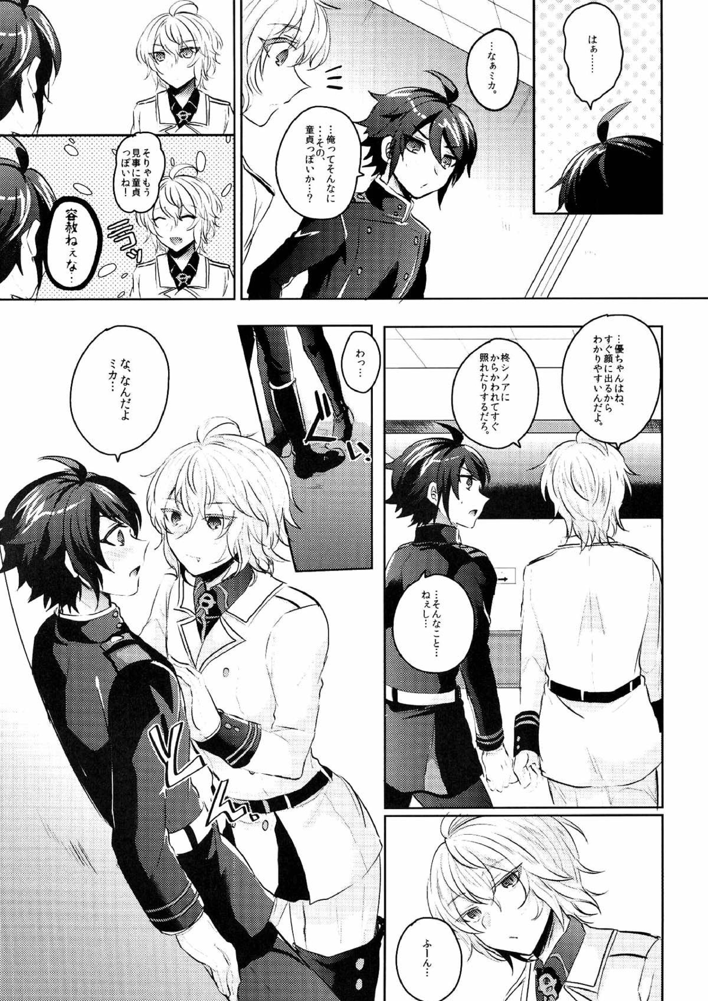 優ちゃんは童貞なんかじゃないっ 4ページ