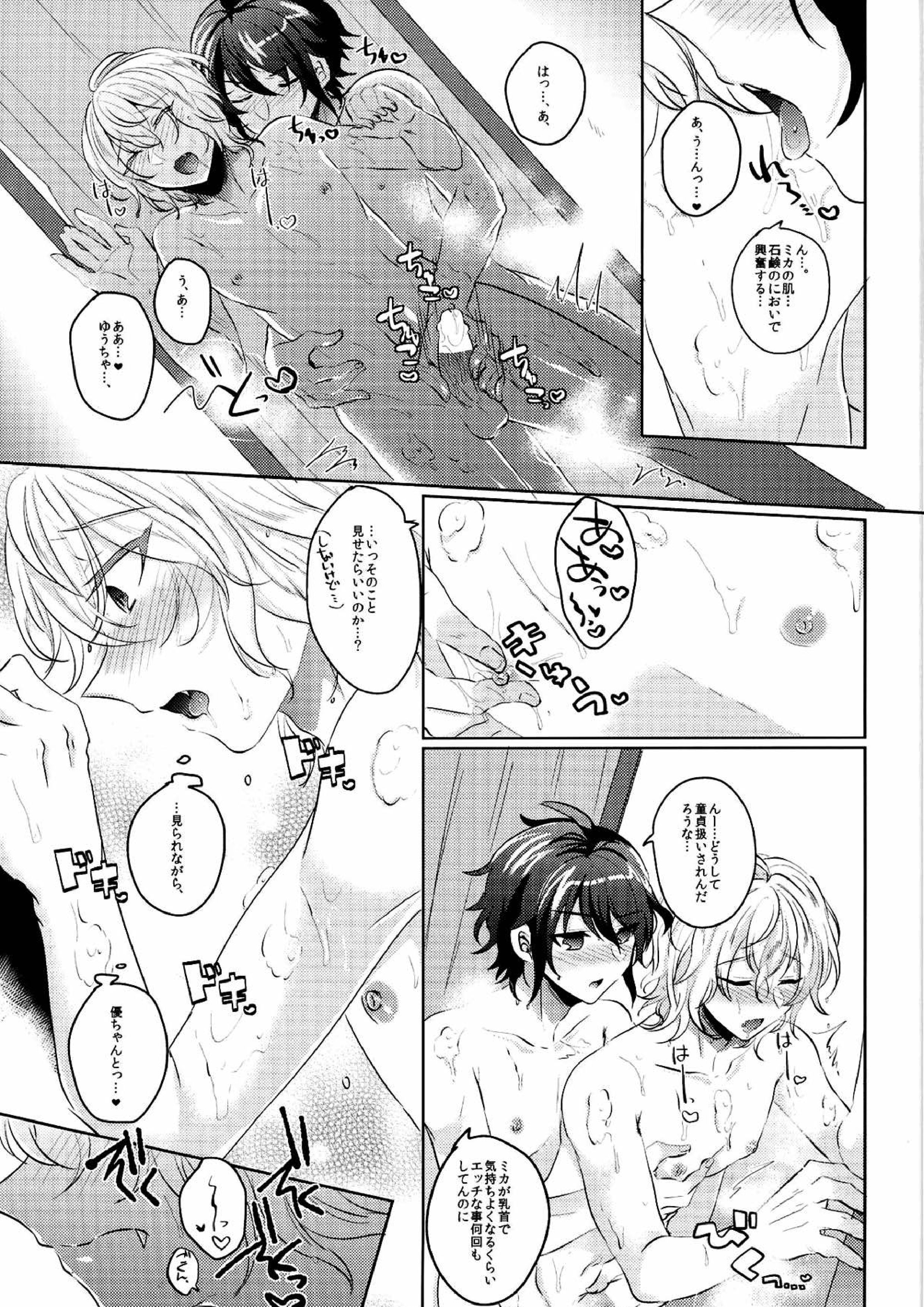 優ちゃんは童貞なんかじゃないっ 8ページ