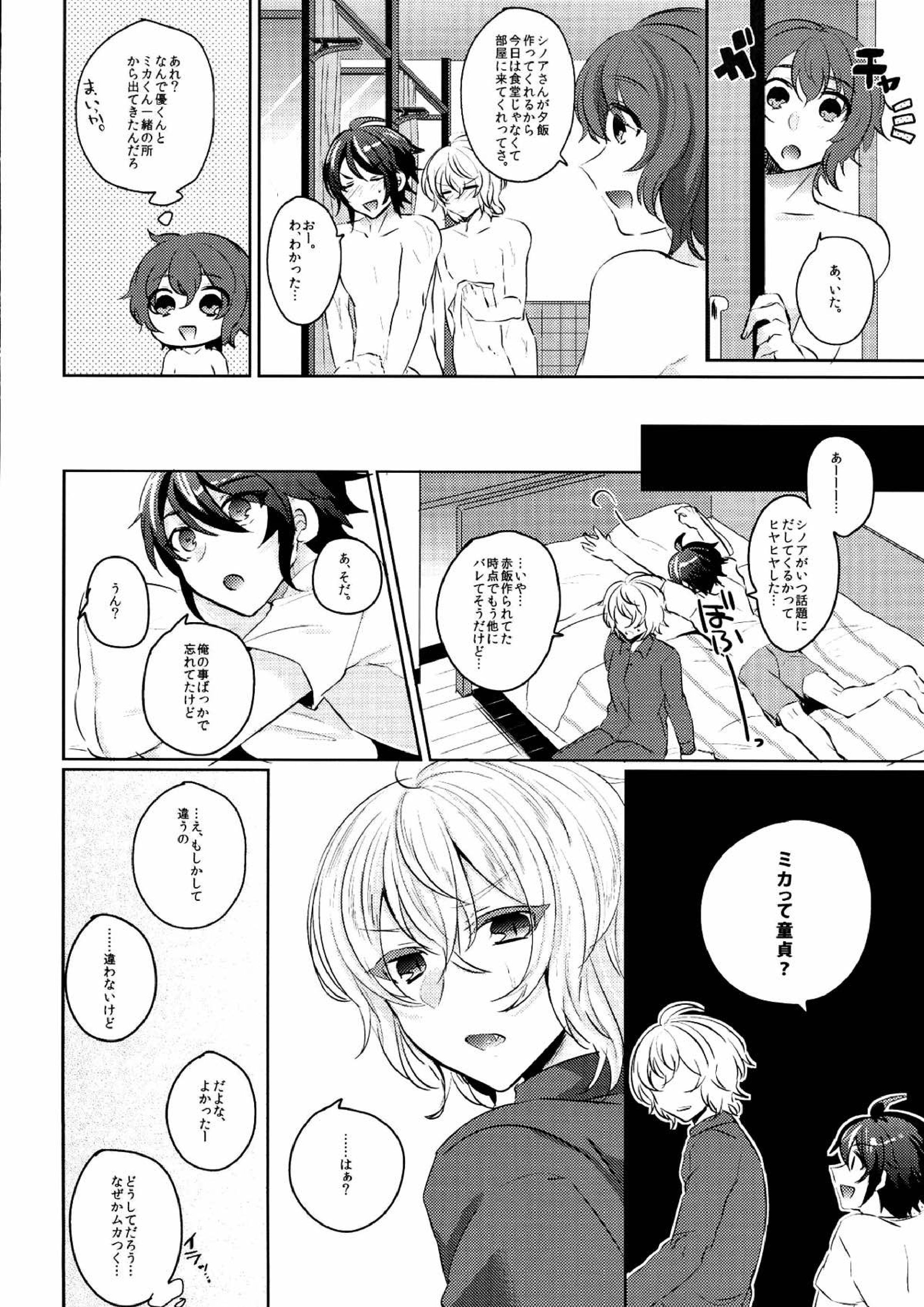 優ちゃんは童貞なんかじゃないっ 11ページ