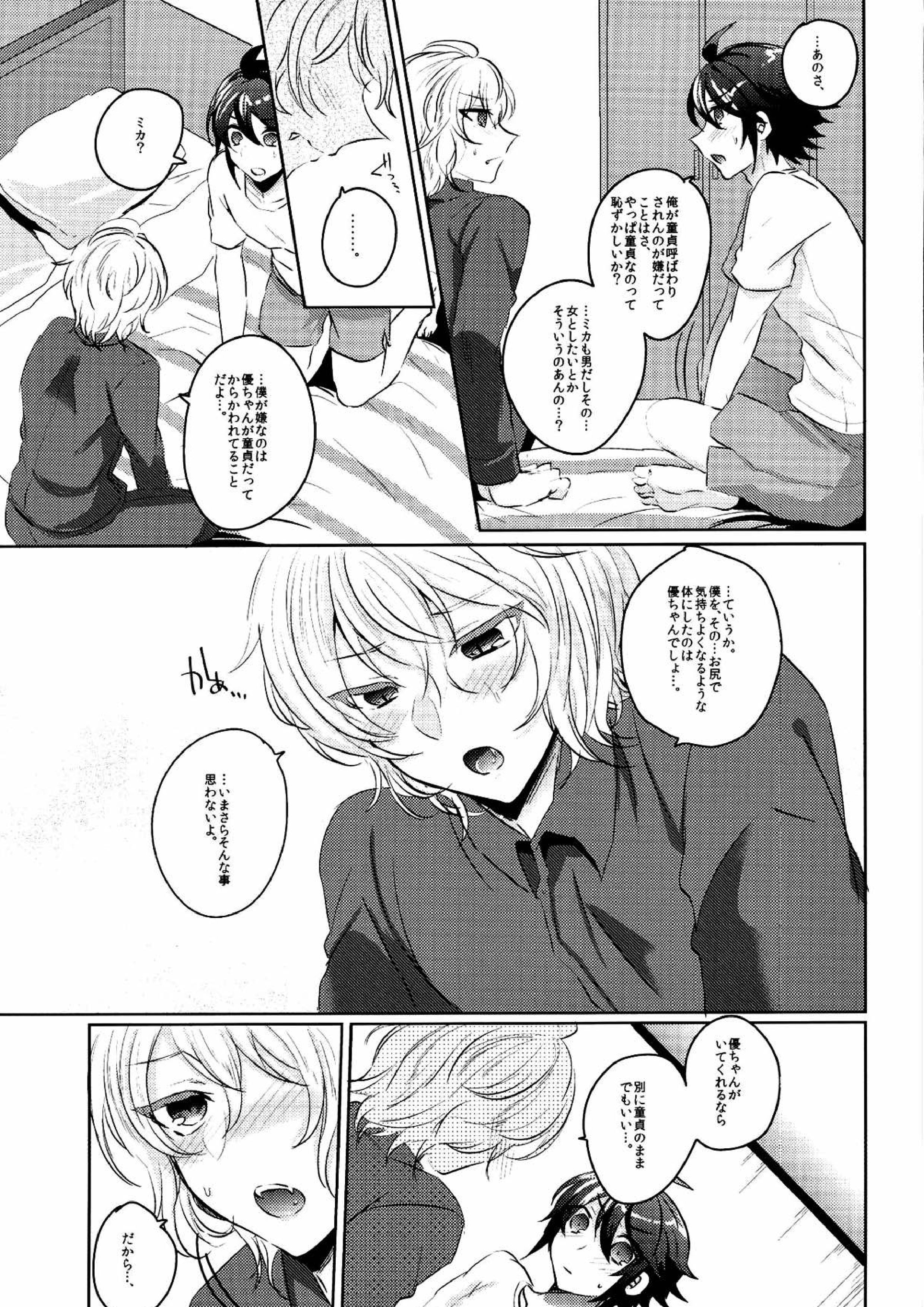 優ちゃんは童貞なんかじゃないっ 12ページ