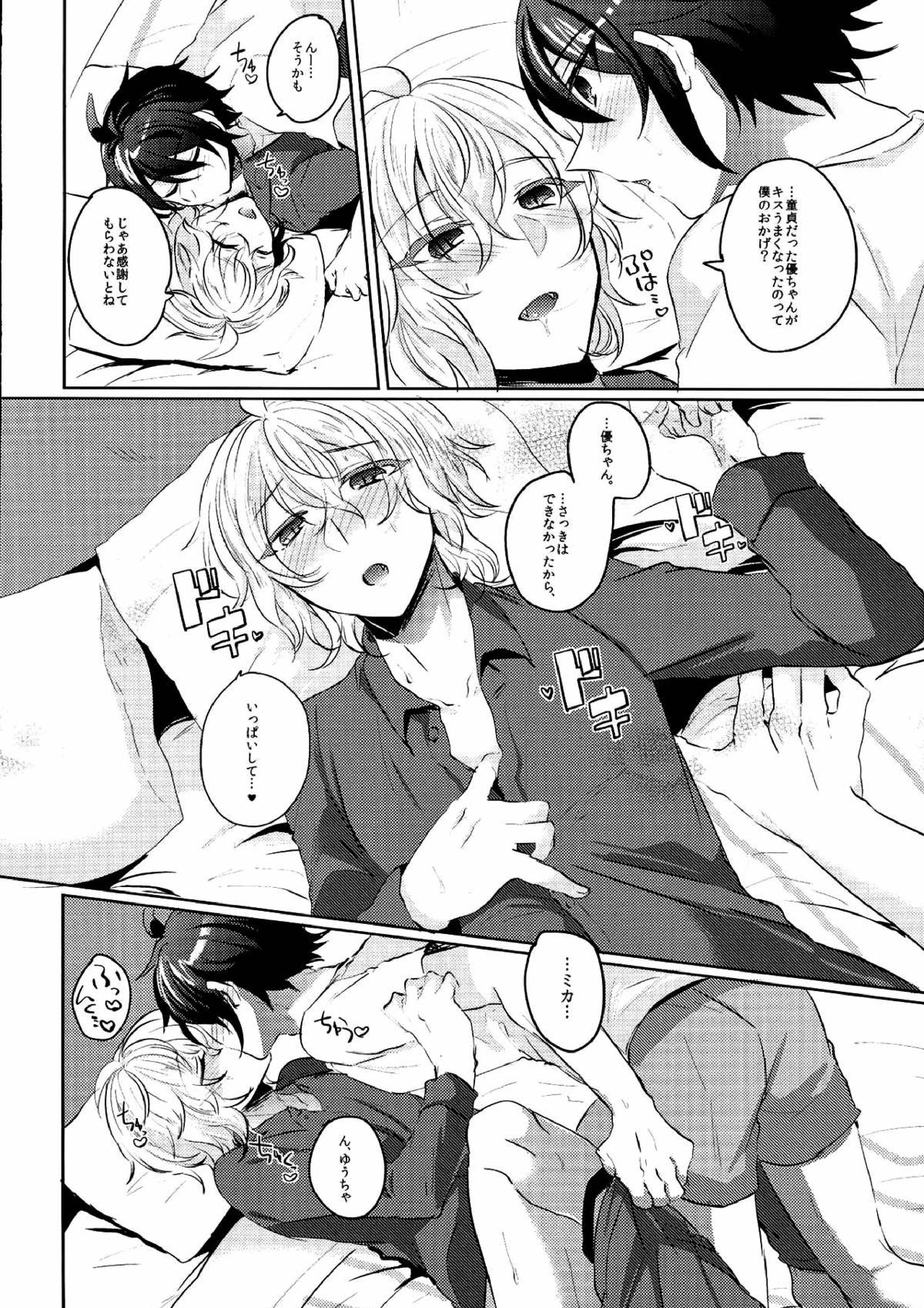 優ちゃんは童貞なんかじゃないっ 15ページ