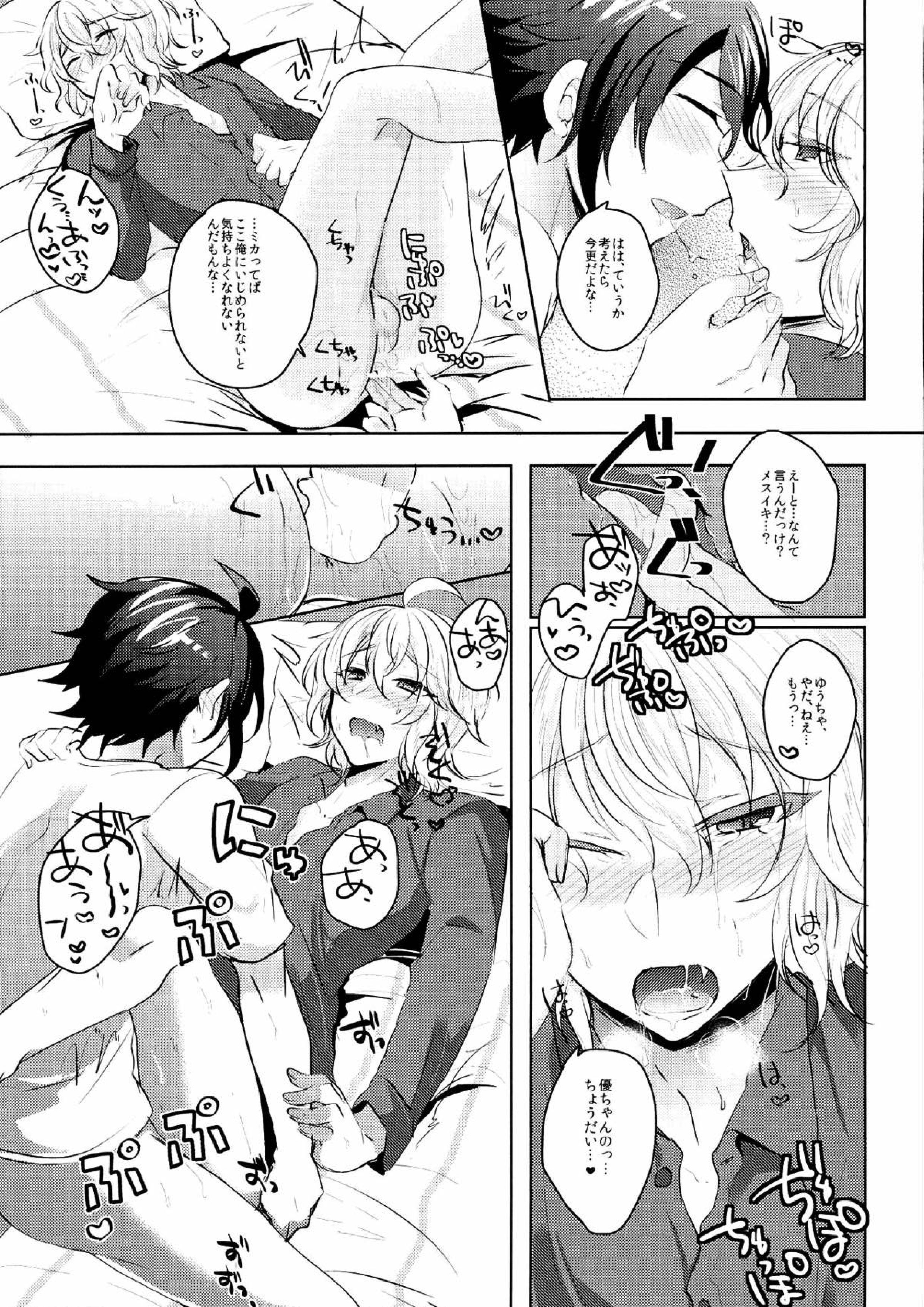 優ちゃんは童貞なんかじゃないっ 16ページ