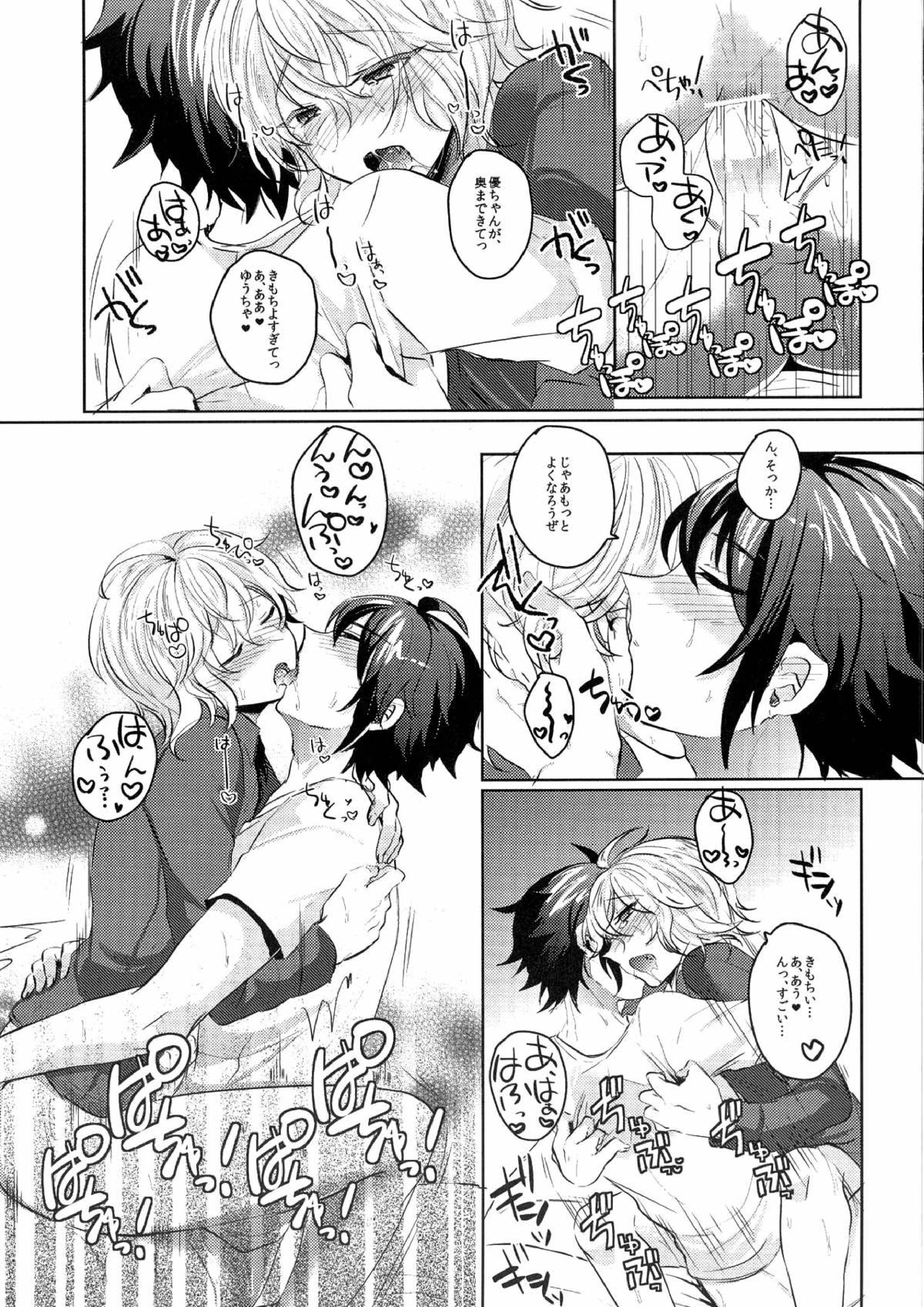 優ちゃんは童貞なんかじゃないっ 18ページ