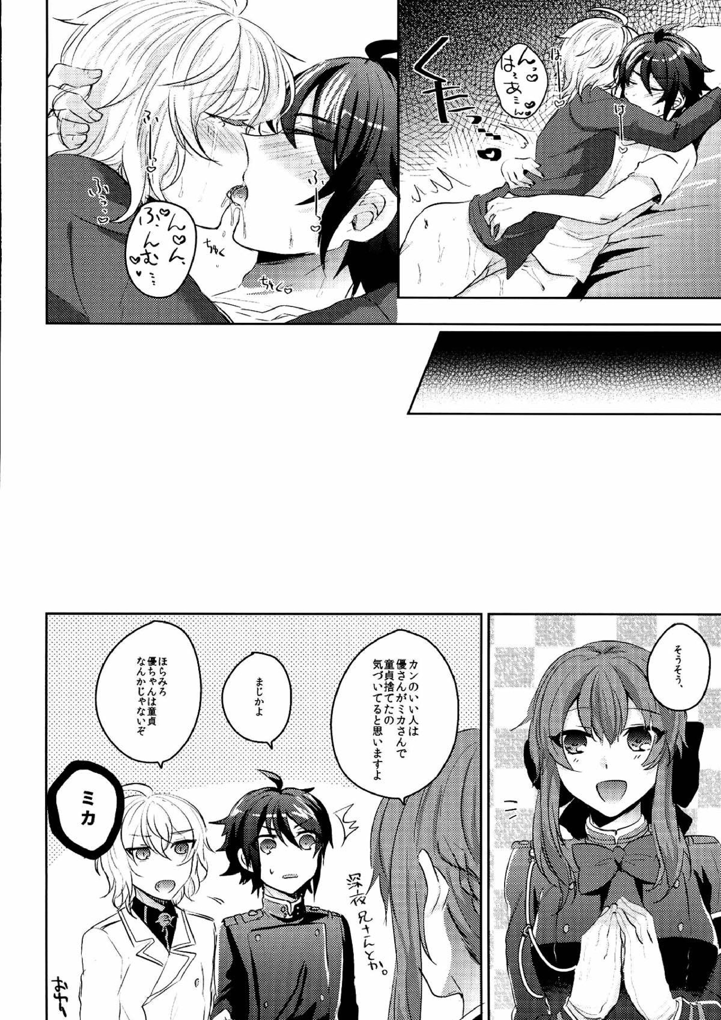優ちゃんは童貞なんかじゃないっ 21ページ