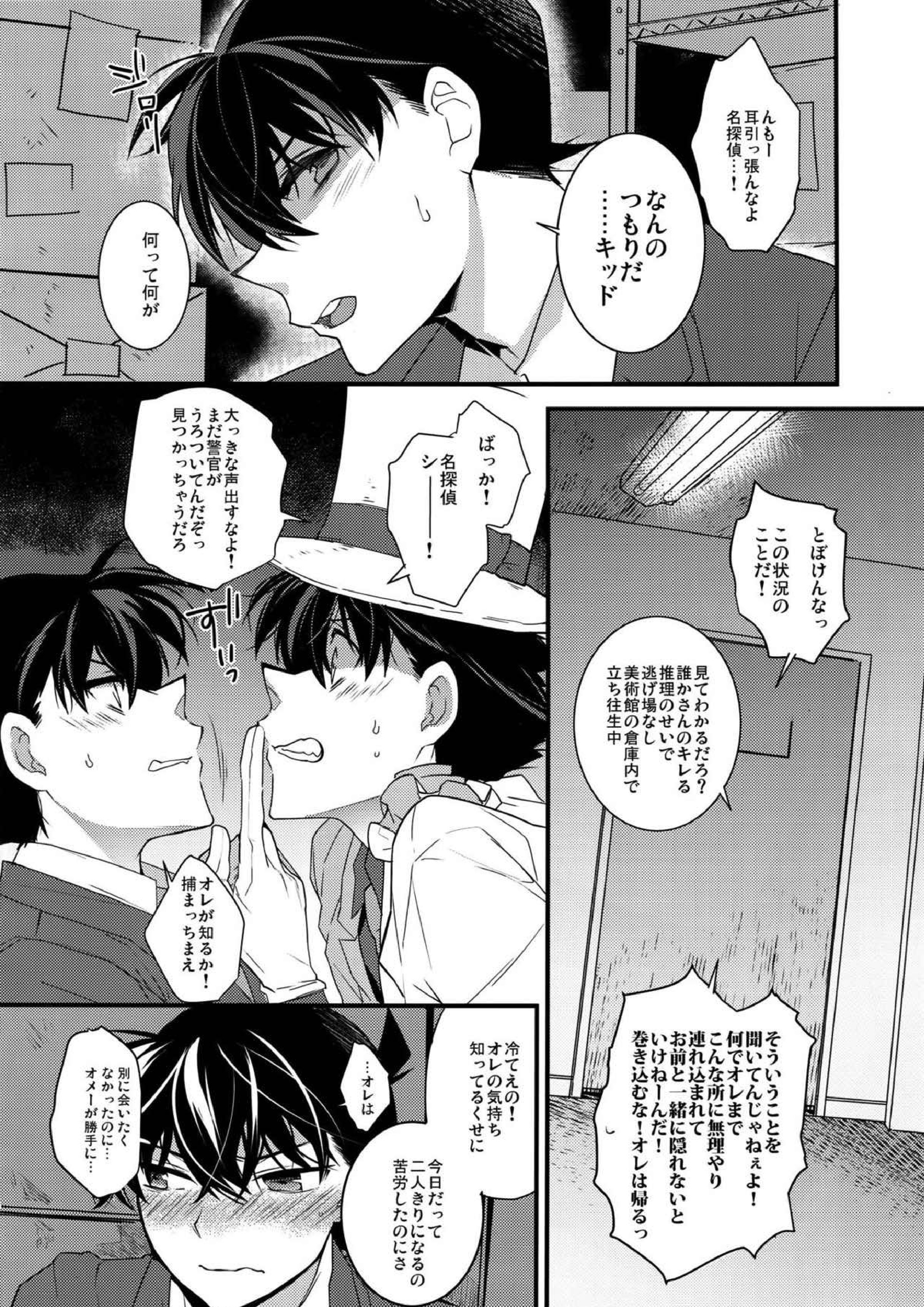 あなたと夜明けの珈琲を 3ページ