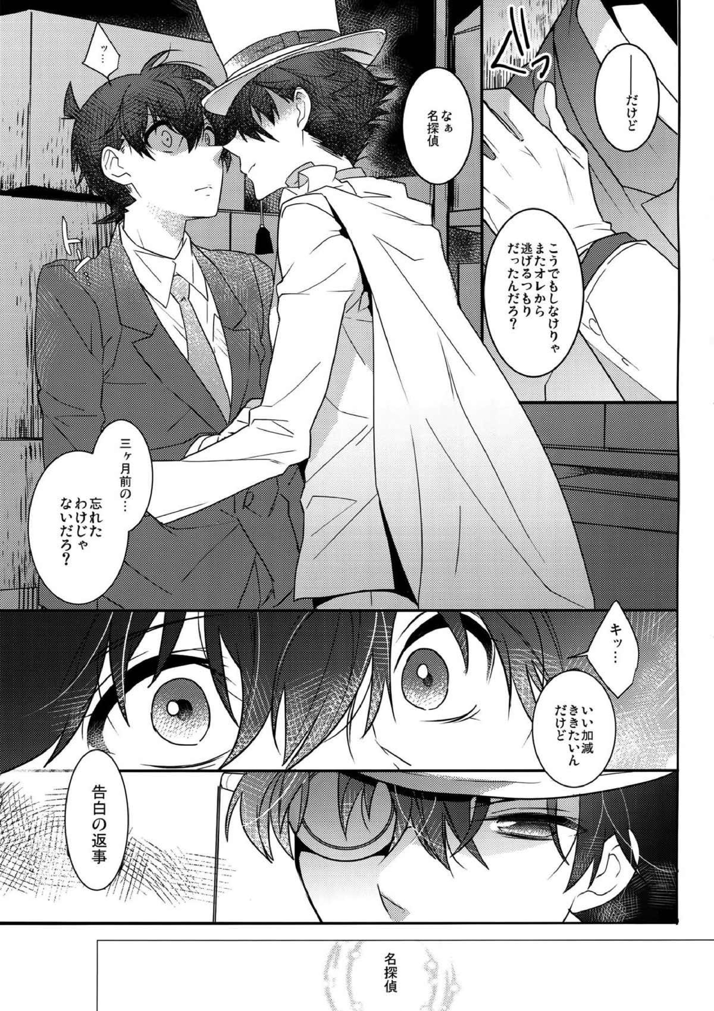 あなたと夜明けの珈琲を 4ページ
