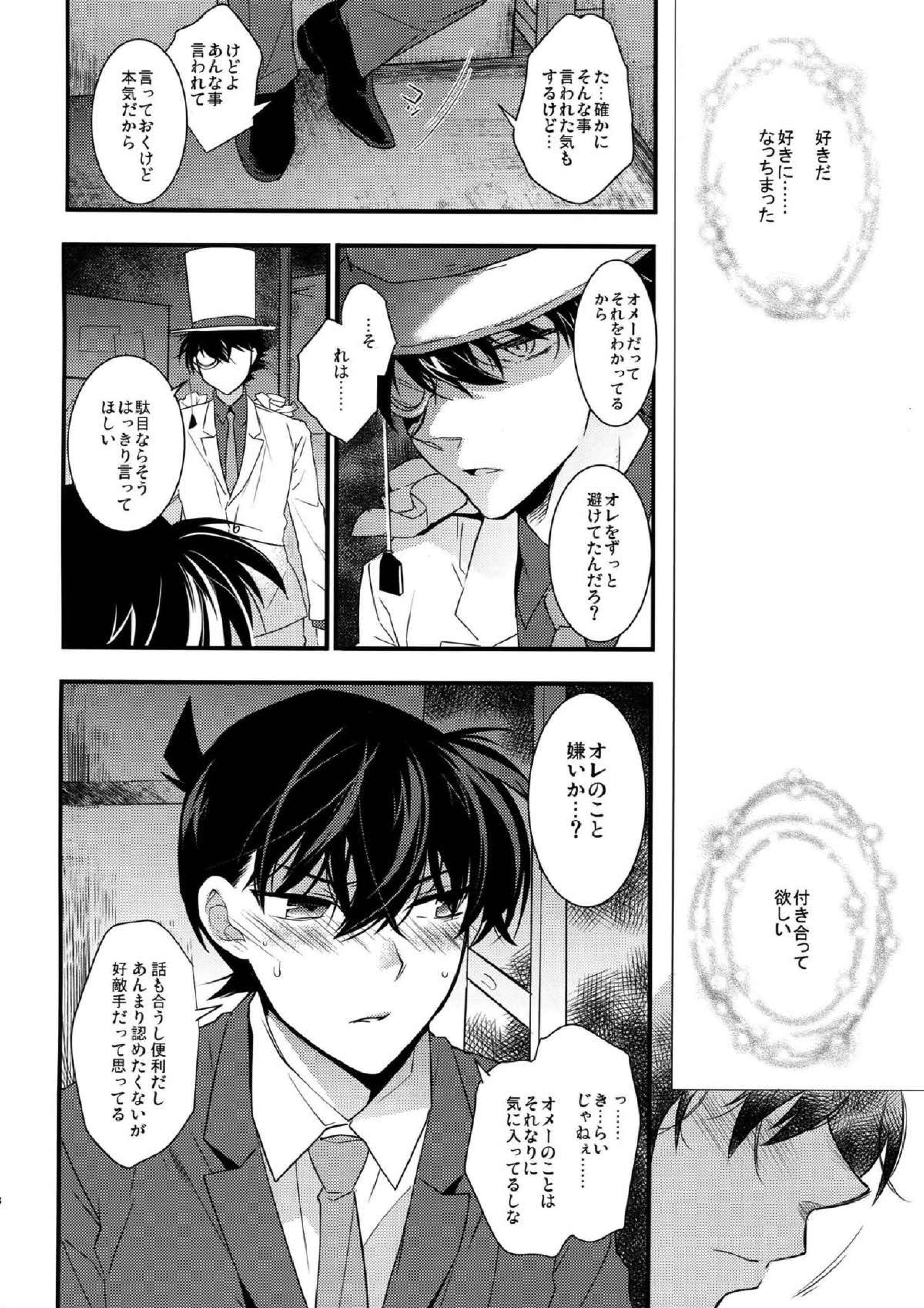 あなたと夜明けの珈琲を 5ページ
