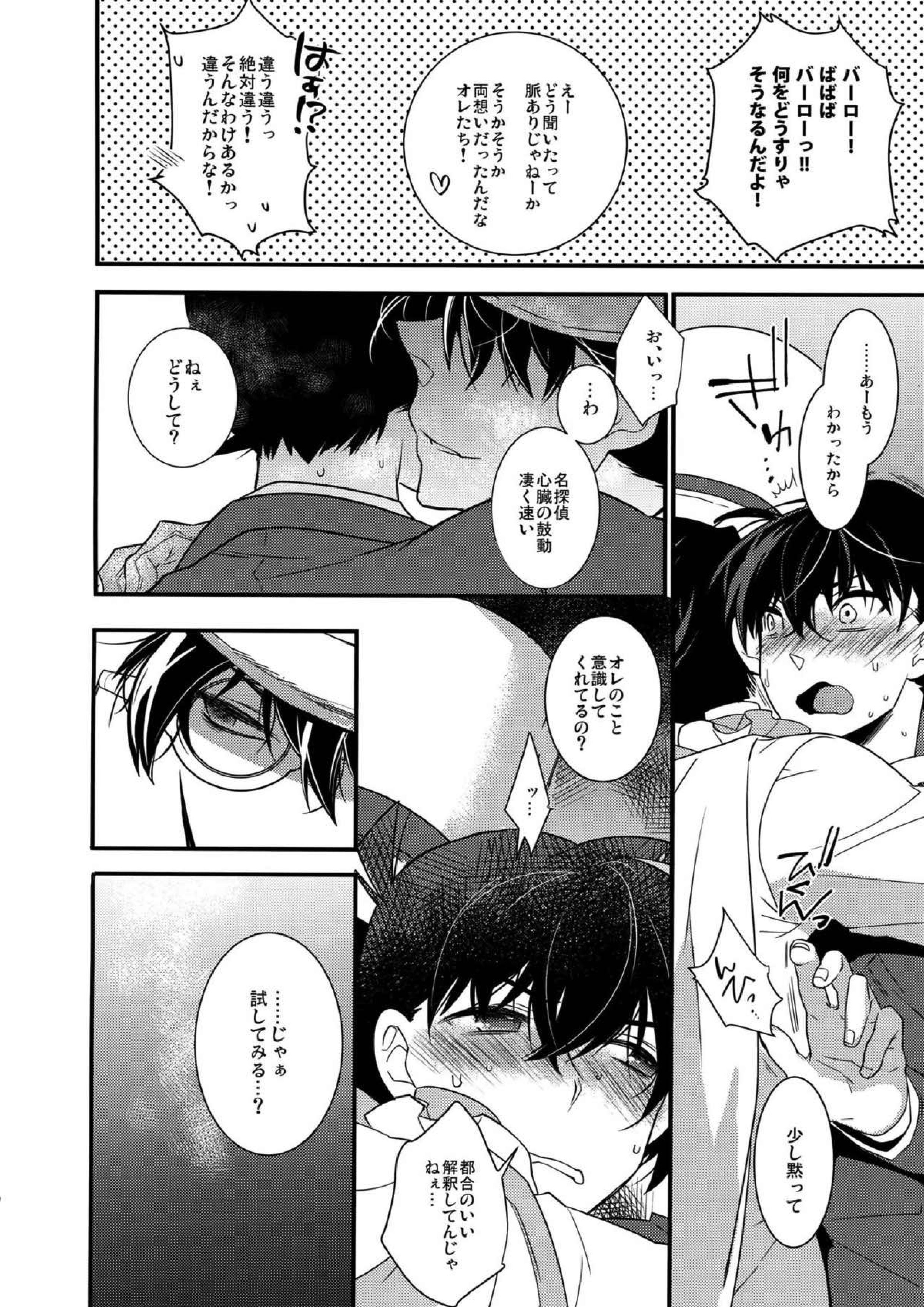あなたと夜明けの珈琲を 7ページ