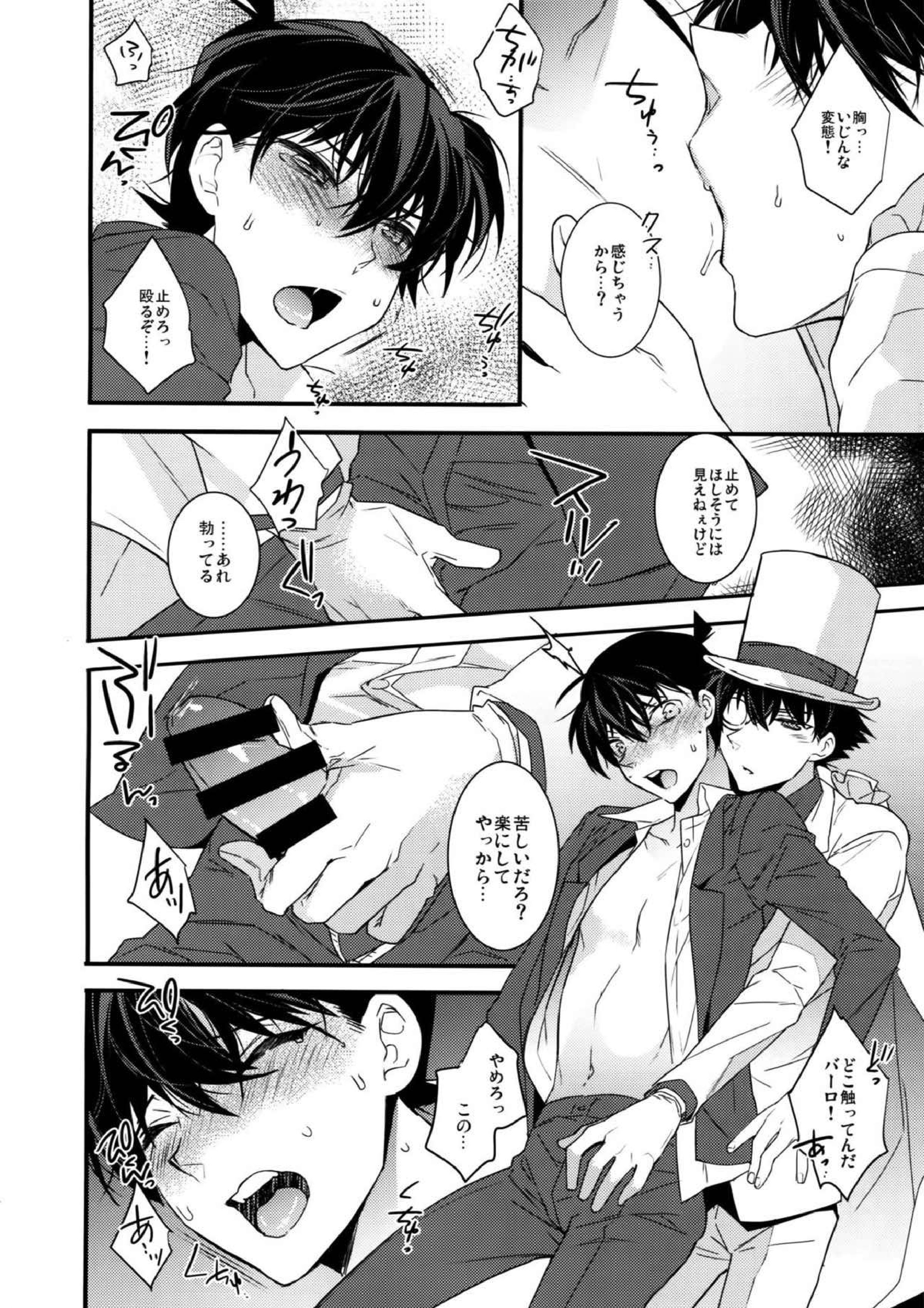 あなたと夜明けの珈琲を 11ページ
