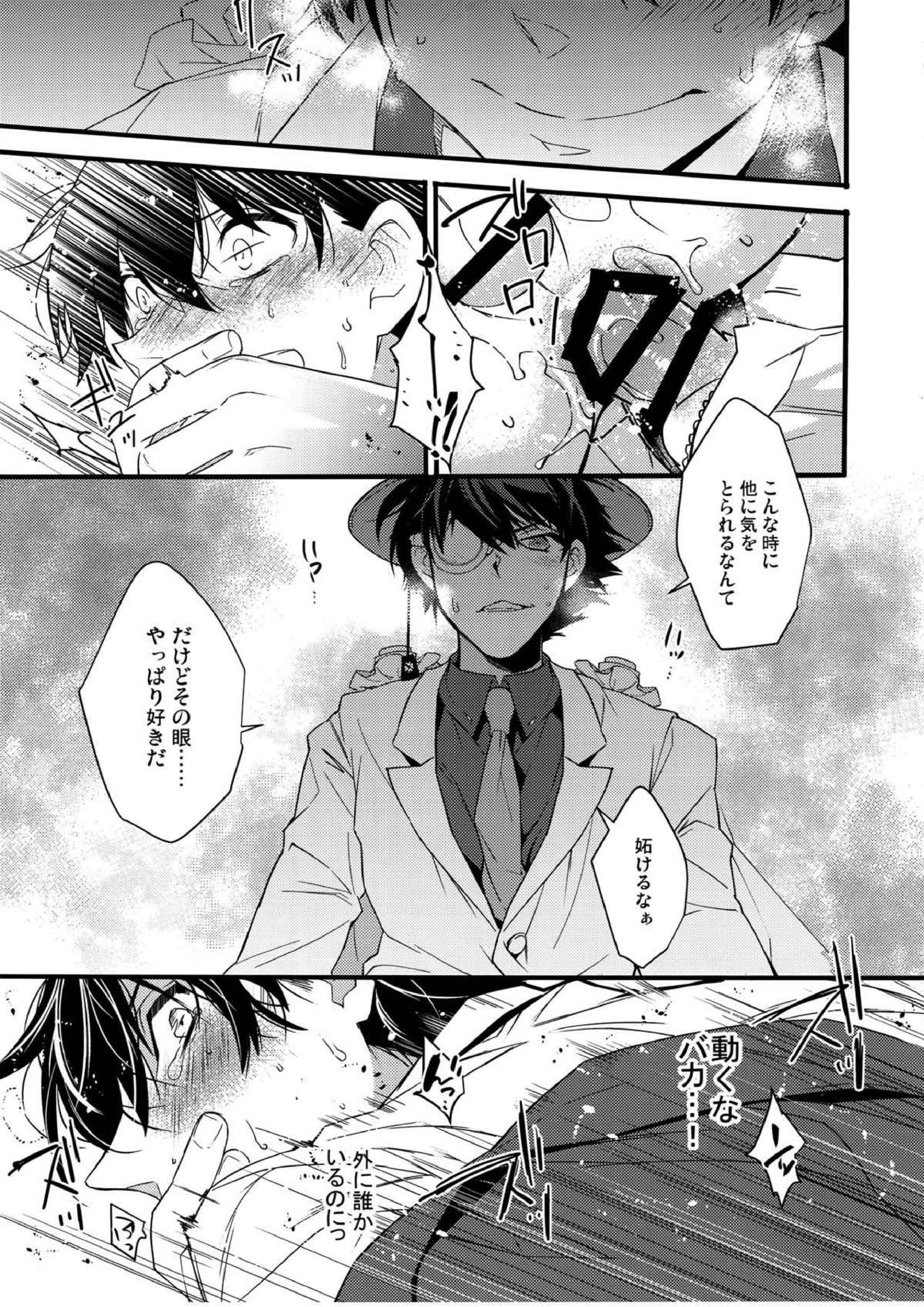 あなたと夜明けの珈琲を 16ページ