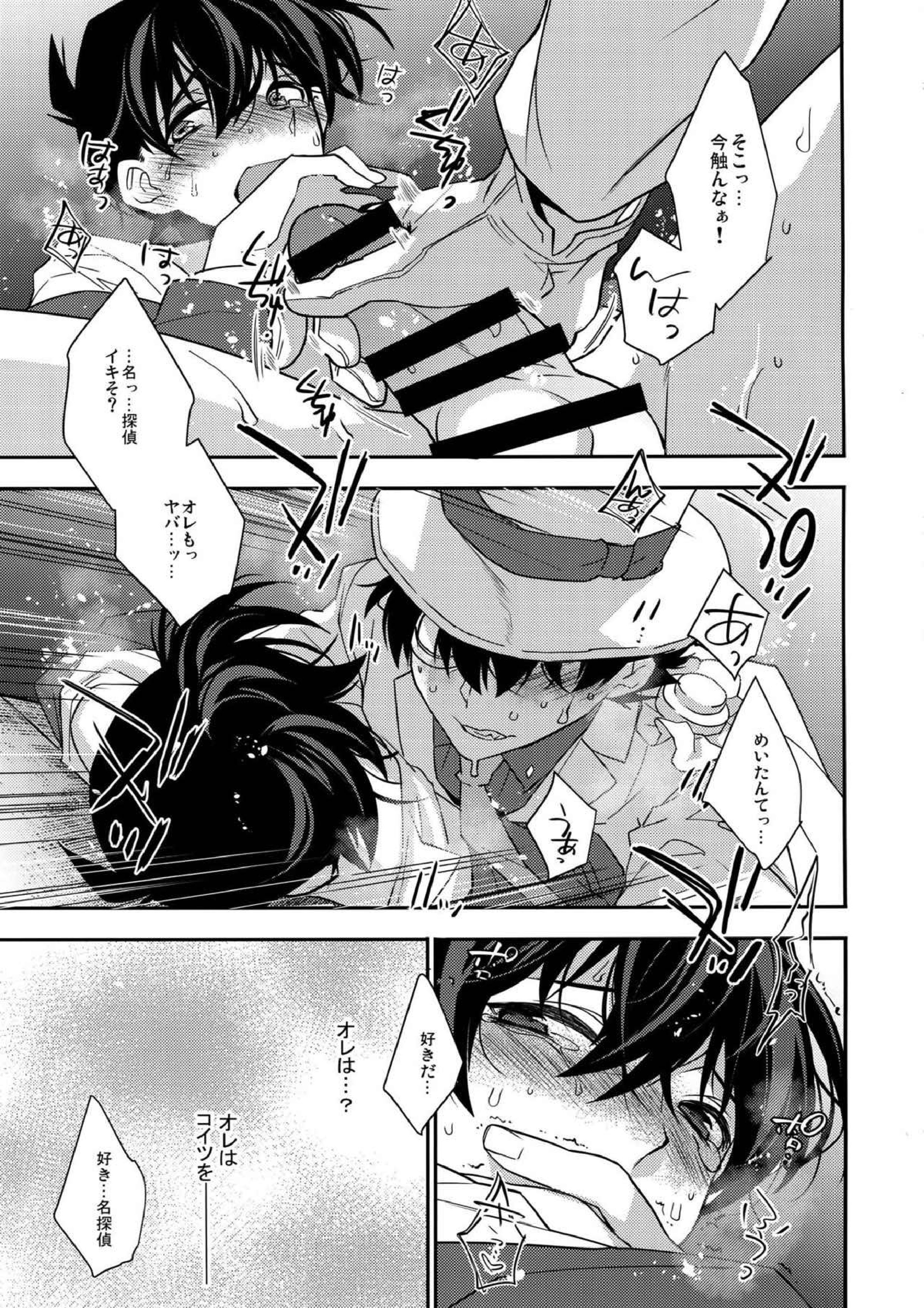 あなたと夜明けの珈琲を 22ページ
