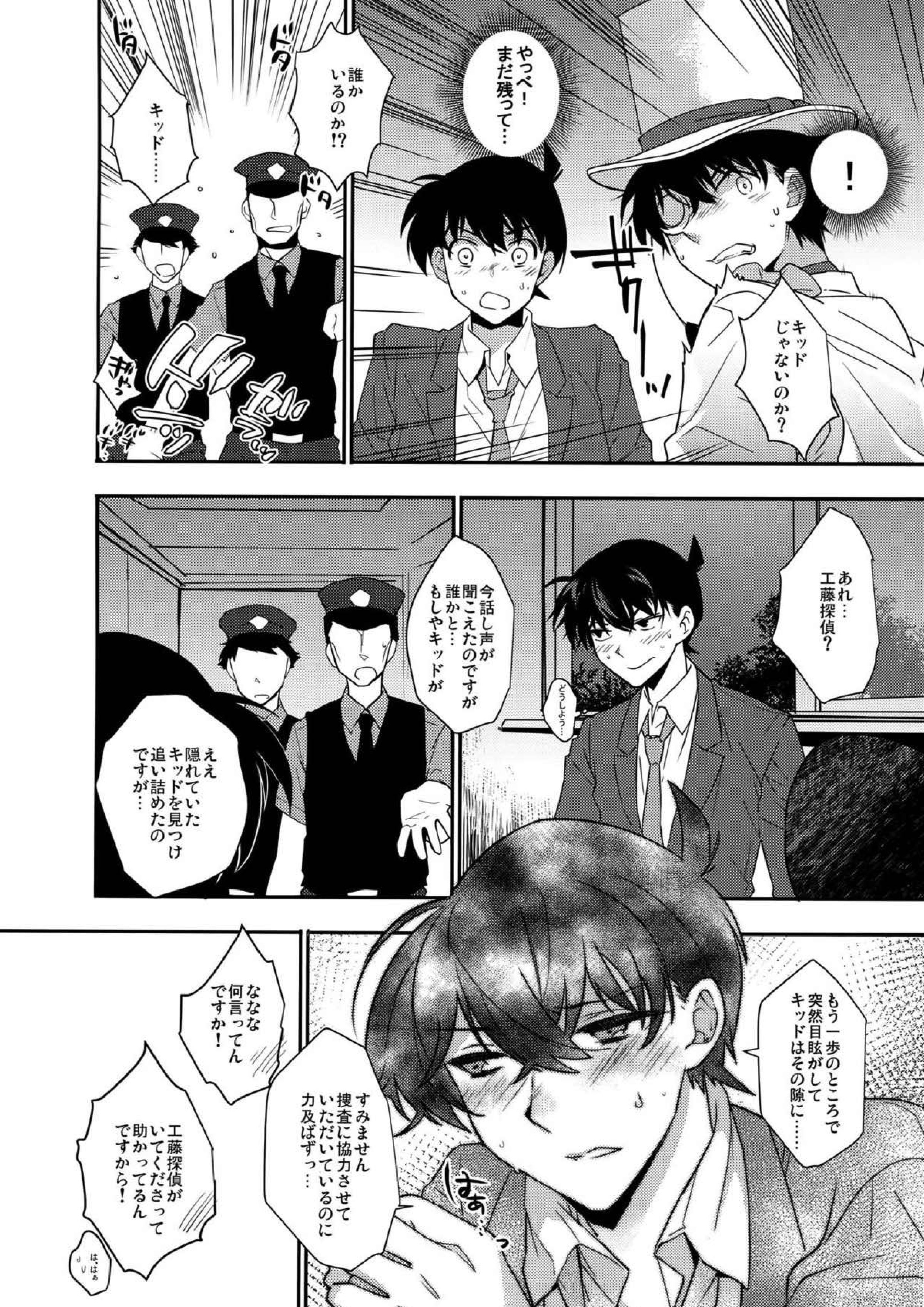 あなたと夜明けの珈琲を 25ページ