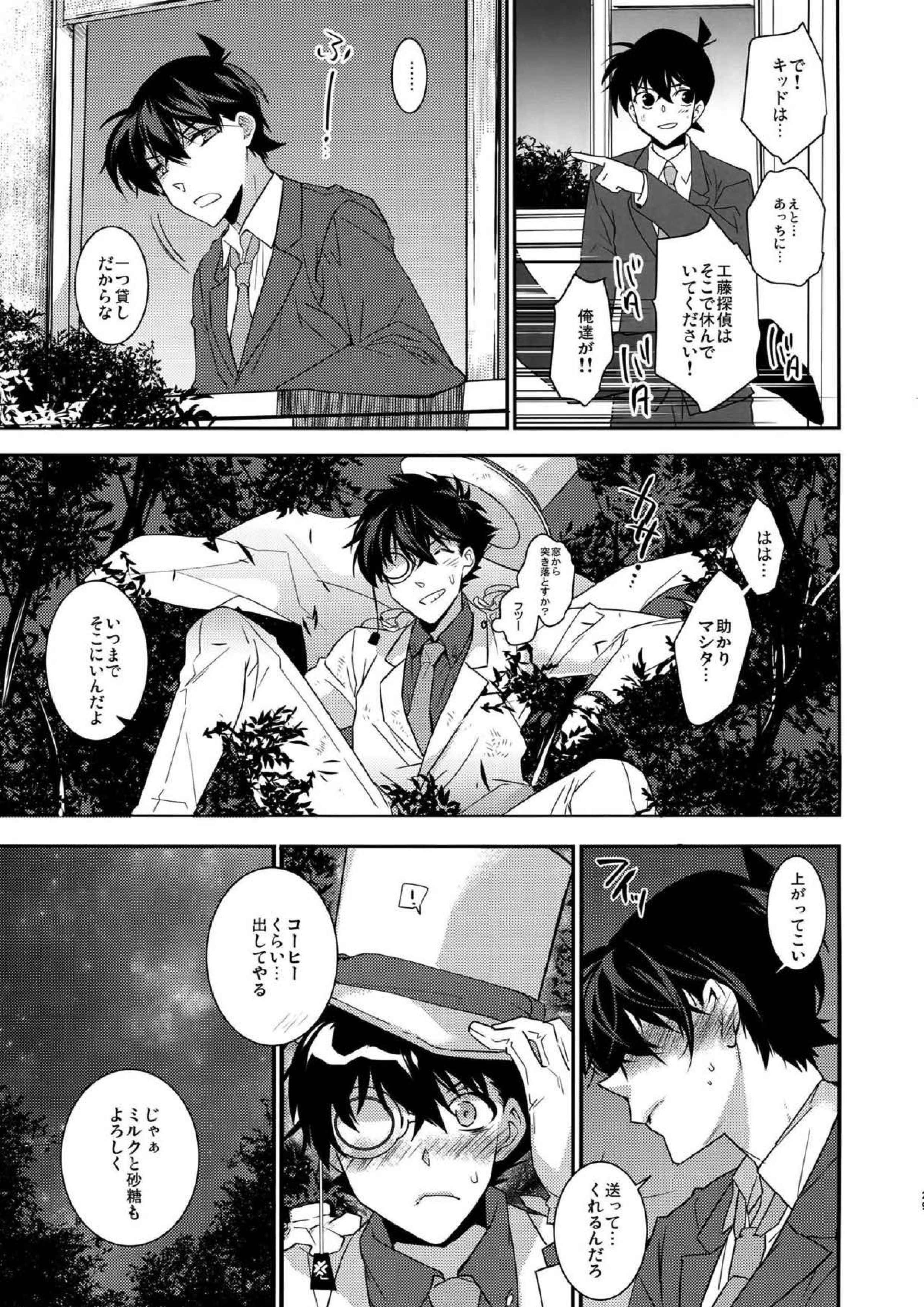 あなたと夜明けの珈琲を 26ページ