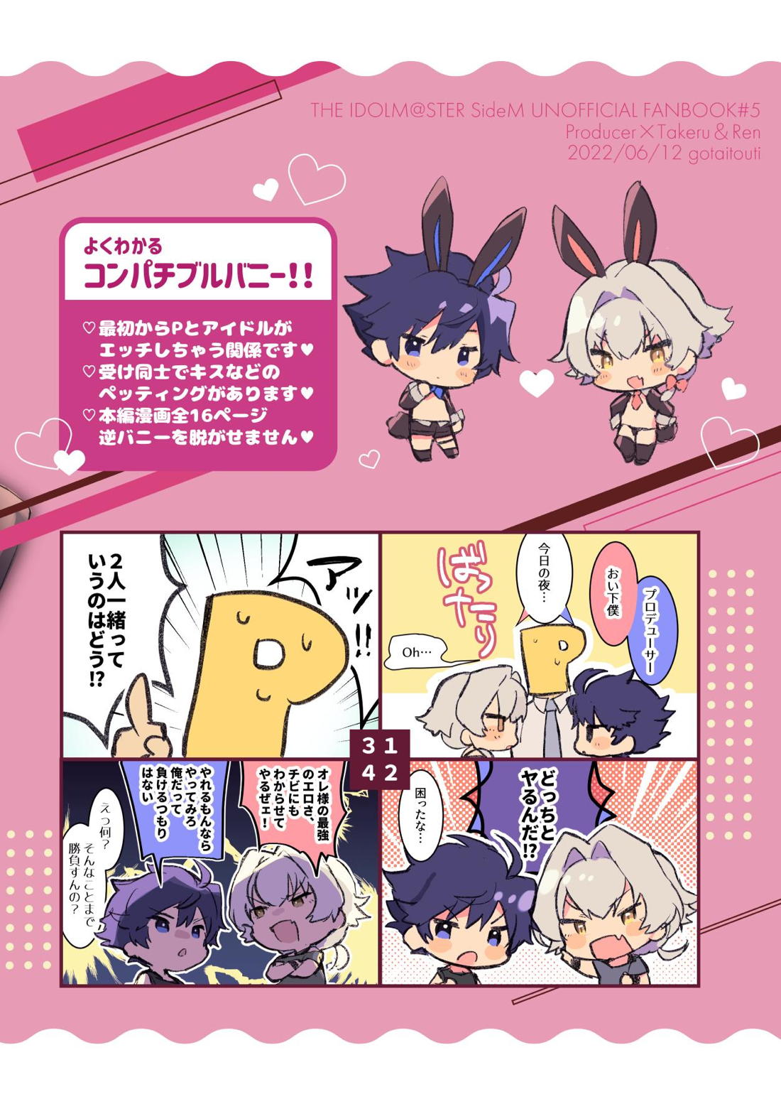 コンパチブルバニー!! 2ページ