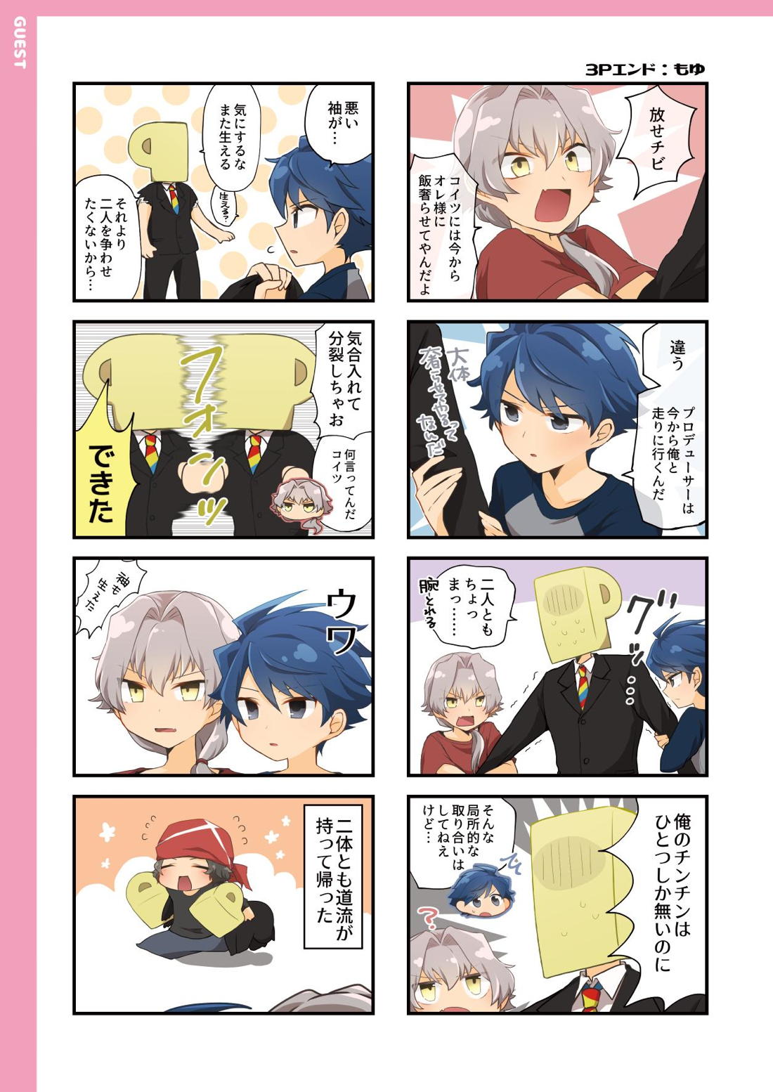 コンパチブルバニー!! 21ページ