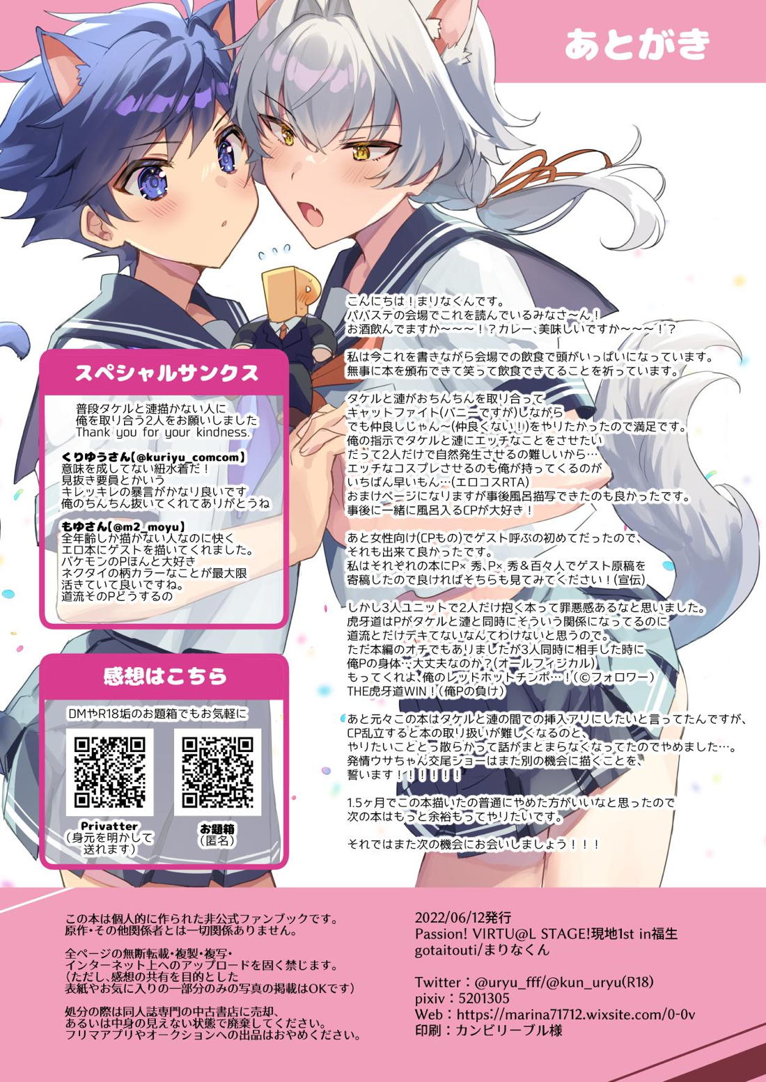コンパチブルバニー!! 22ページ