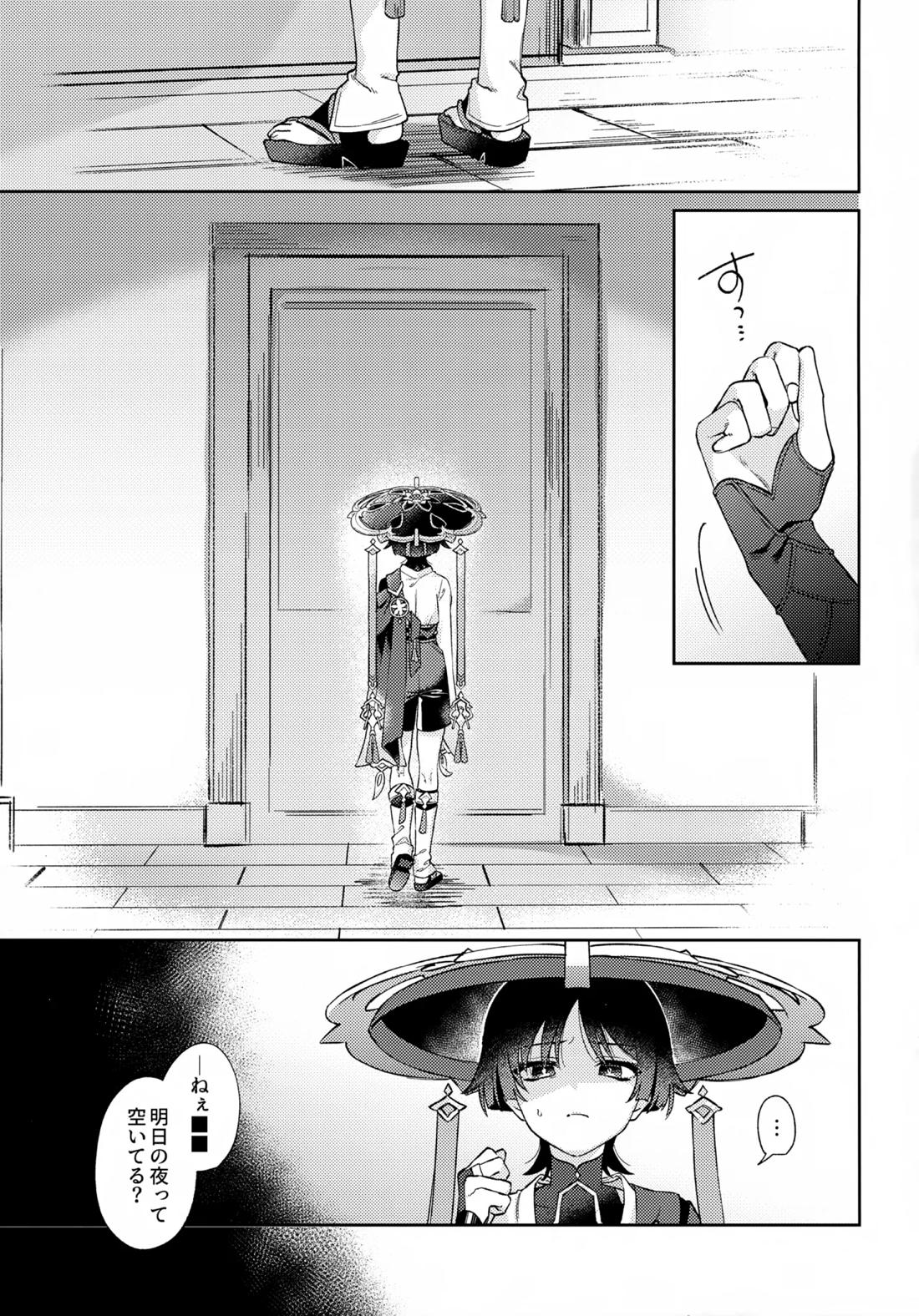 君がこうしたんだから 4ページ