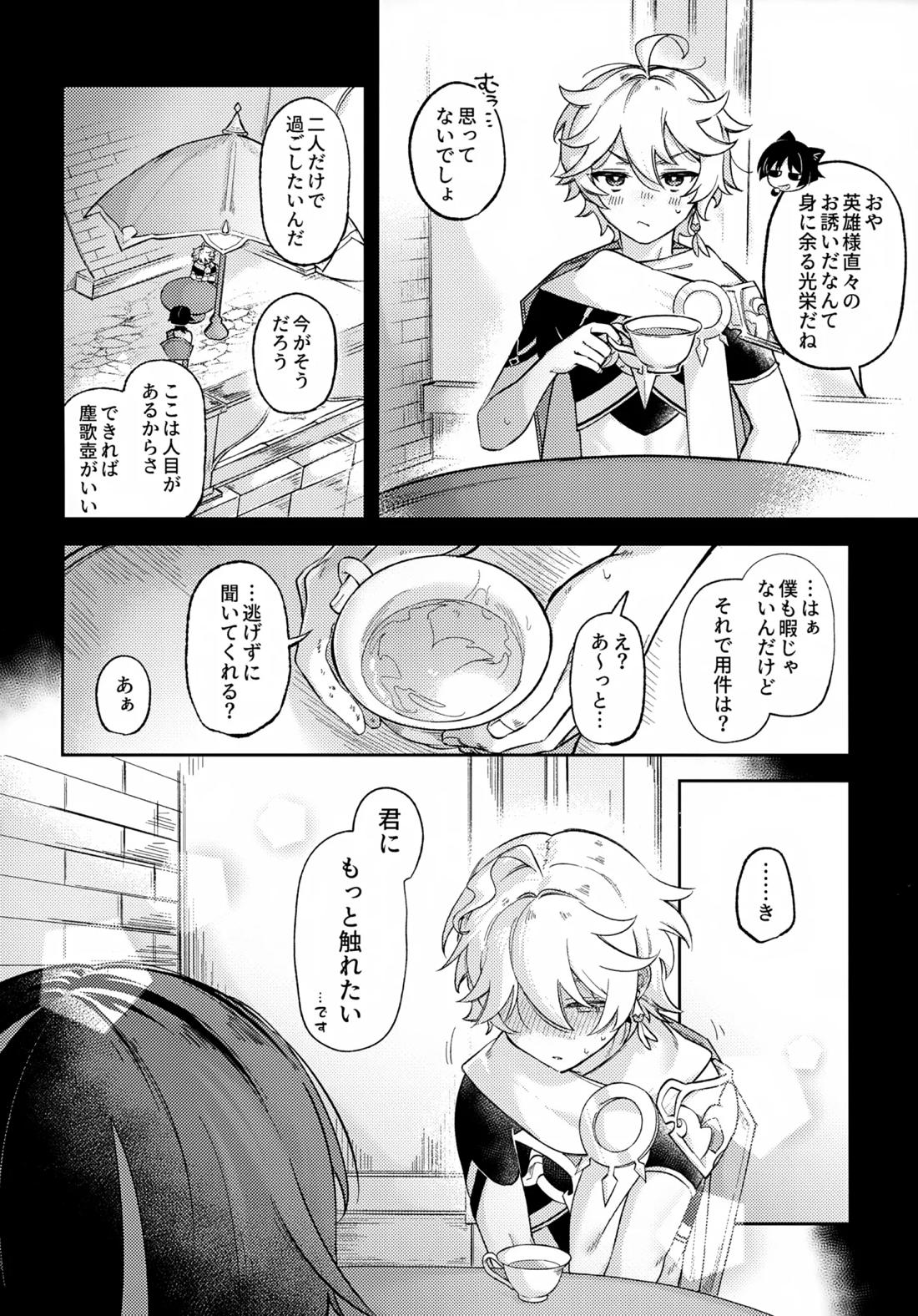 君がこうしたんだから 5ページ